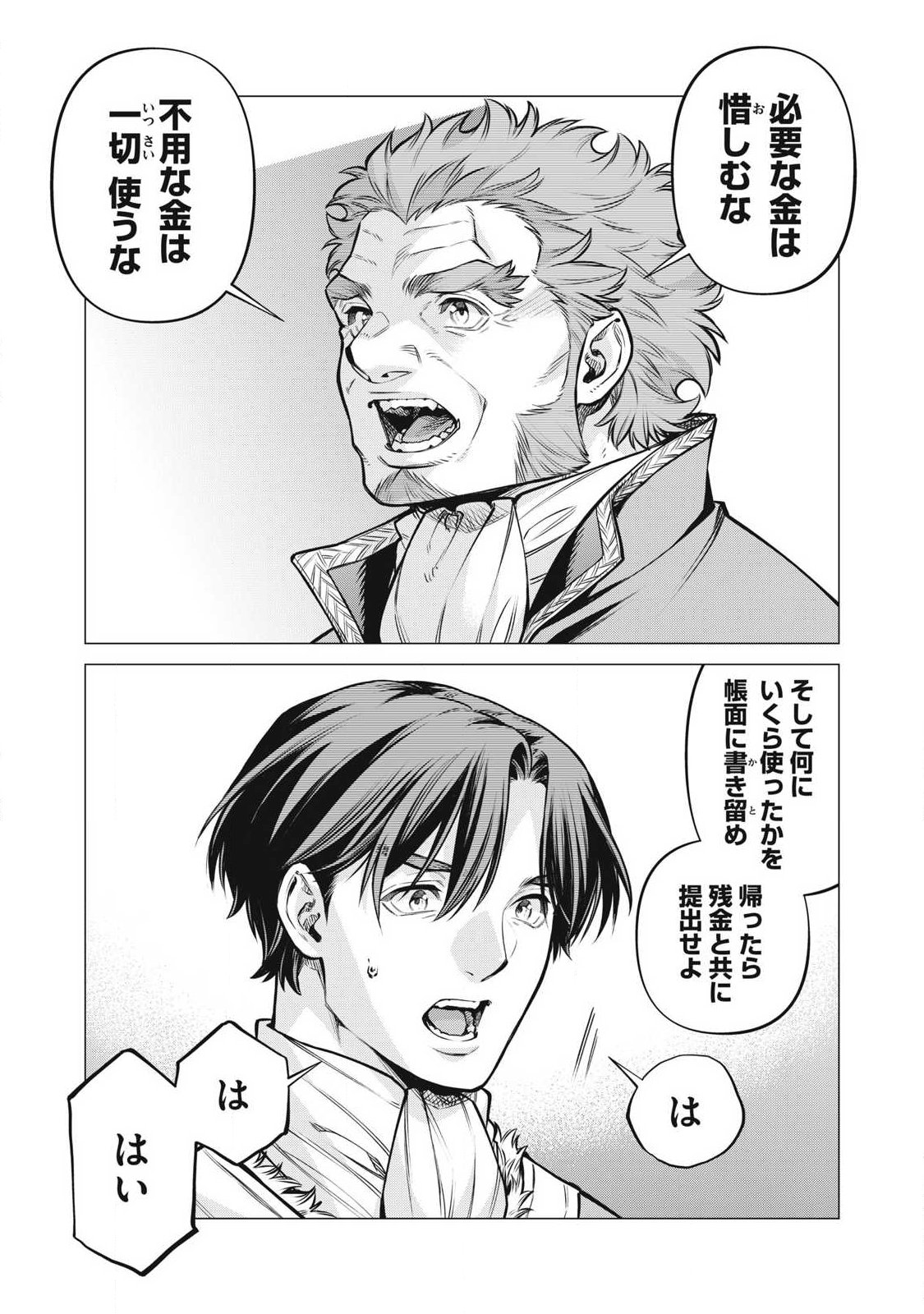 Henkyou no Roukishi - Bard Loen Chapter 96.1 5ページ