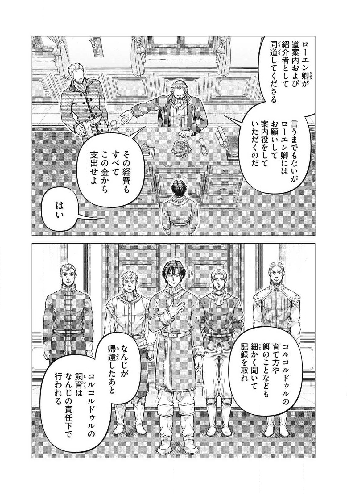 Henkyou no Roukishi - Bard Loen Chapter 96.1 6ページ