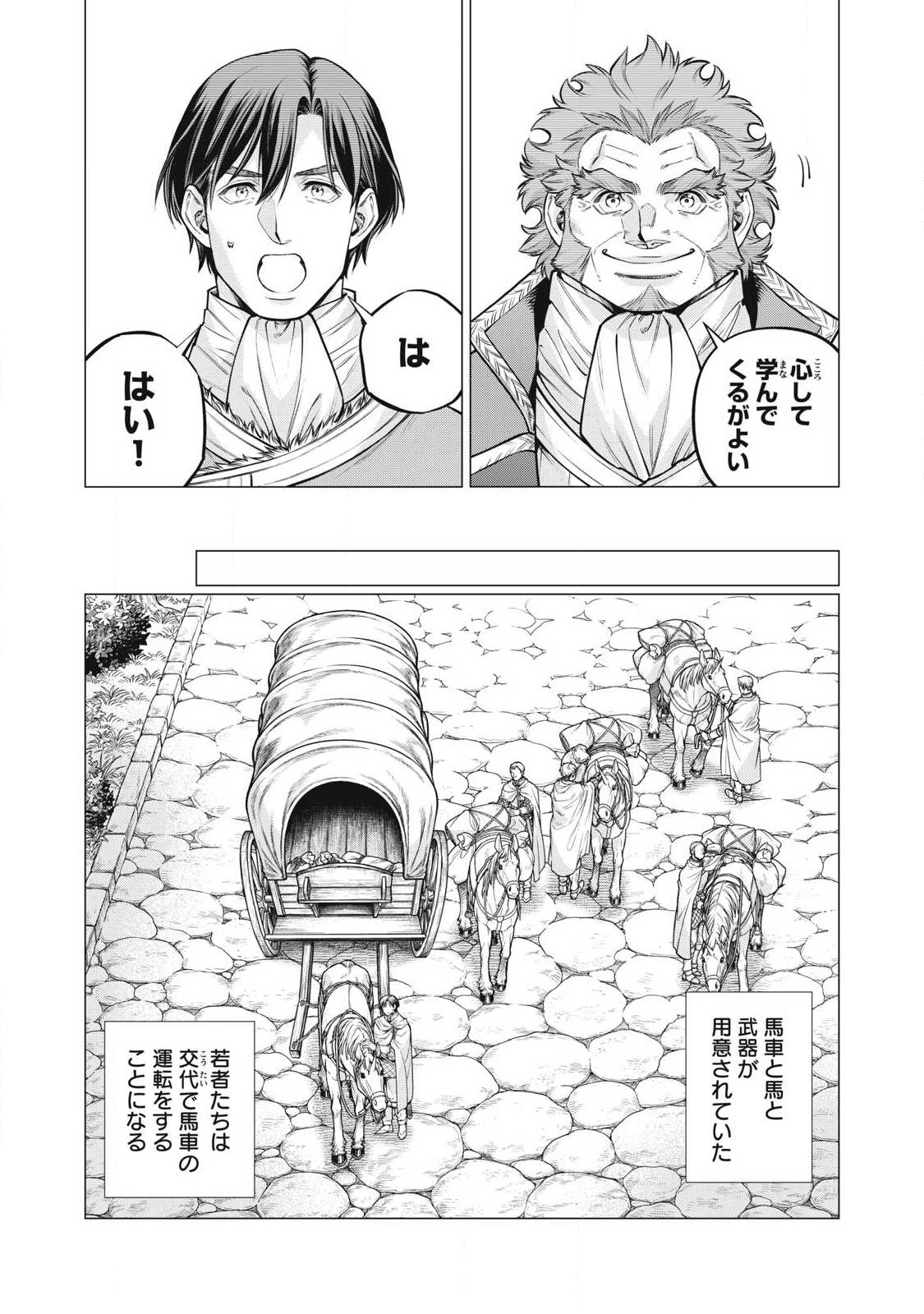 Henkyou no Roukishi - Bard Loen Chapter 96.1 7ページ