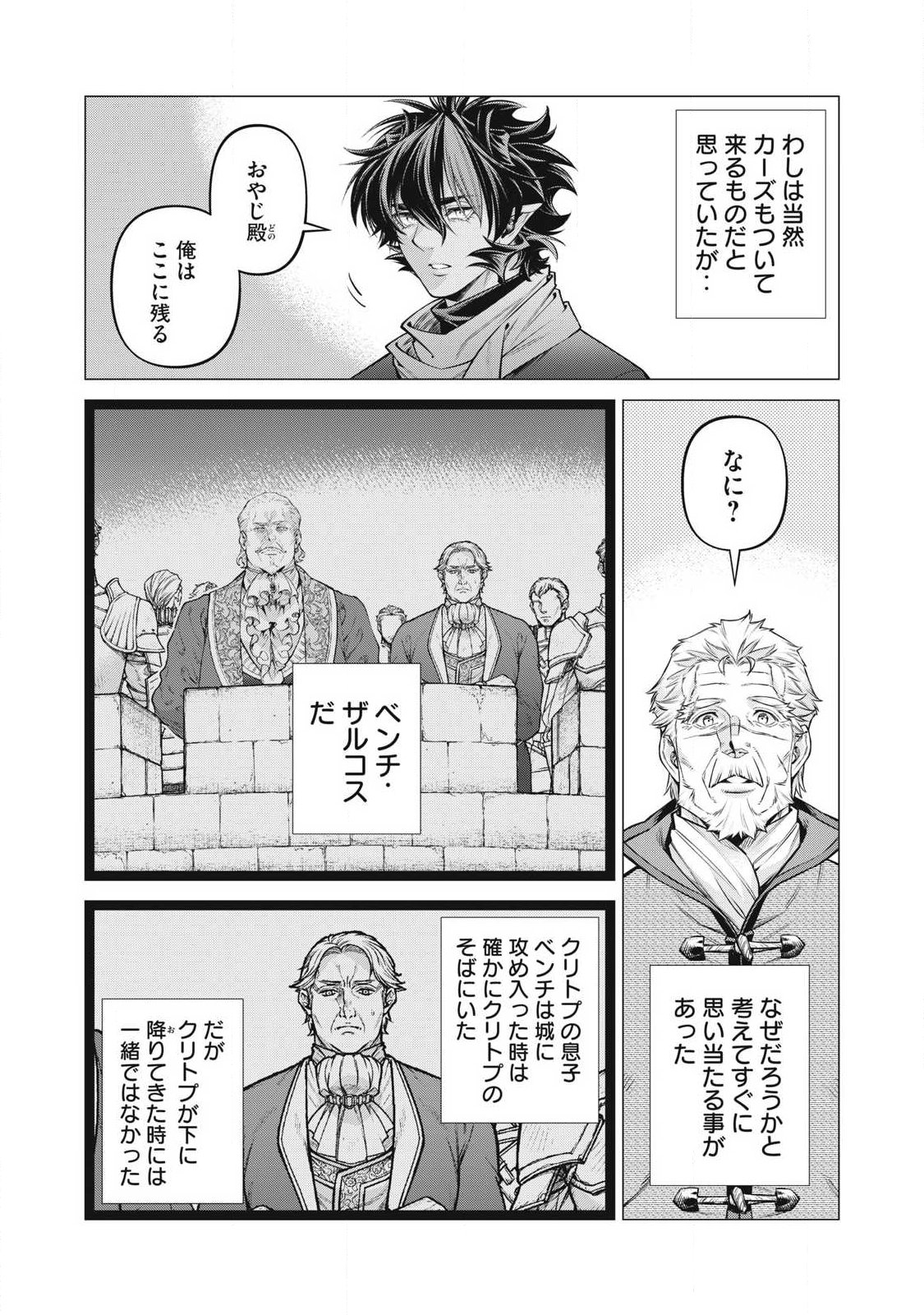 Henkyou no Roukishi - Bard Loen Chapter 96.1 8ページ