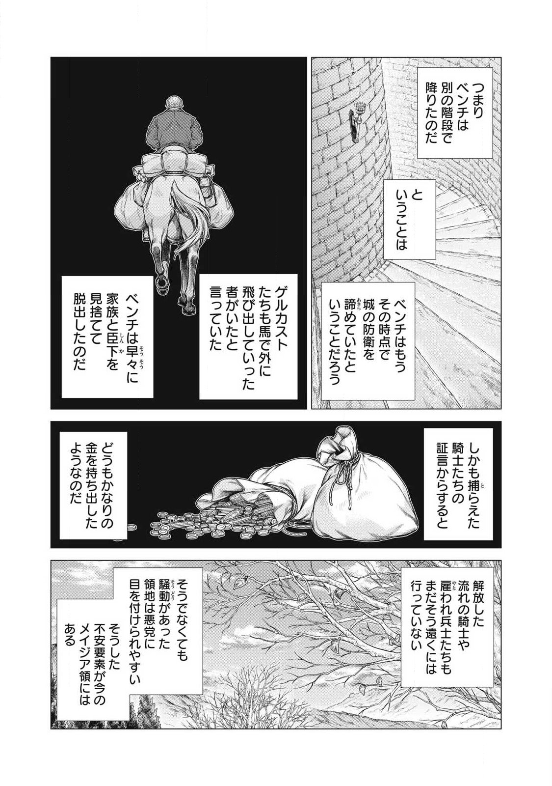 Henkyou no Roukishi - Bard Loen Chapter 96.1 9ページ