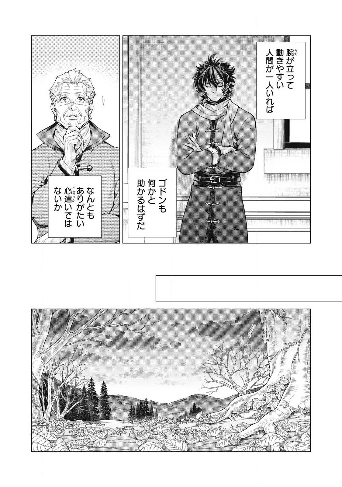 Henkyou no Roukishi - Bard Loen Chapter 96.1 10ページ