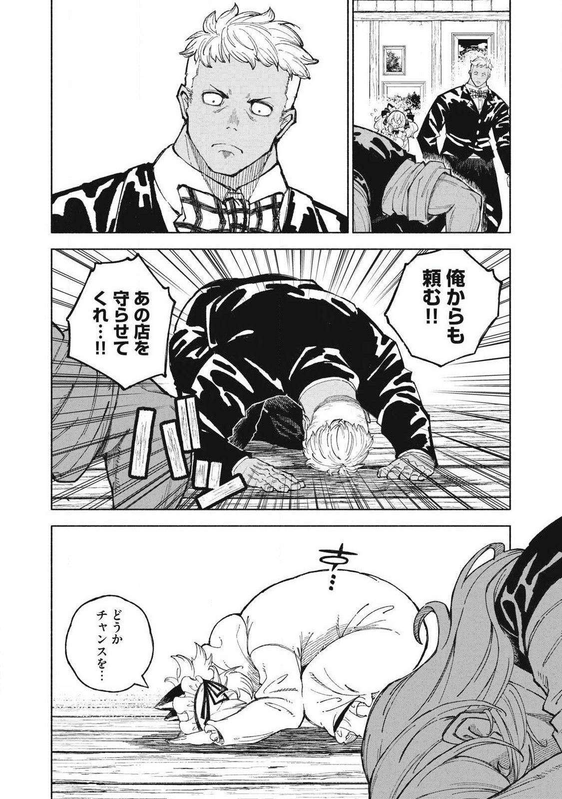 Gikou Taichi no Torikaeshi ~Toichi tte Saisho ni itta yo na~ Chapter 126 2ページ