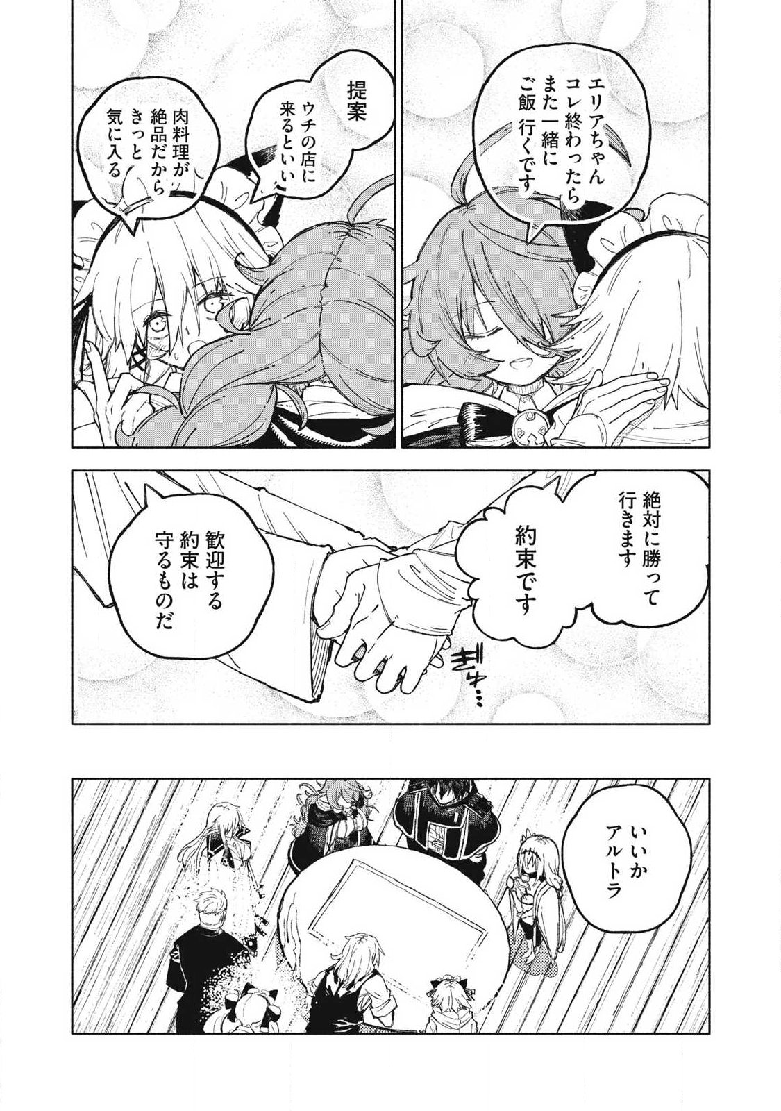 Gikou Taichi no Torikaeshi ~Toichi tte Saisho ni itta yo na~ Chapter 126 11ページ