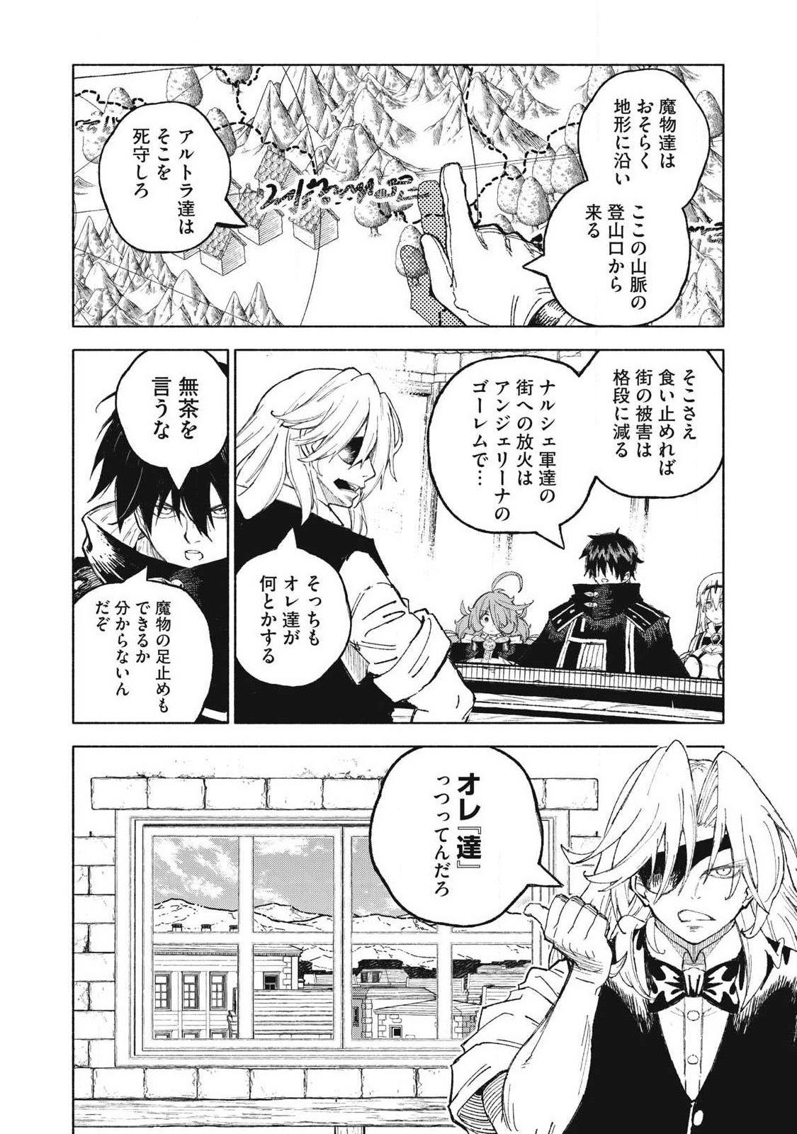 Gikou Taichi no Torikaeshi ~Toichi tte Saisho ni itta yo na~ Chapter 126 12ページ