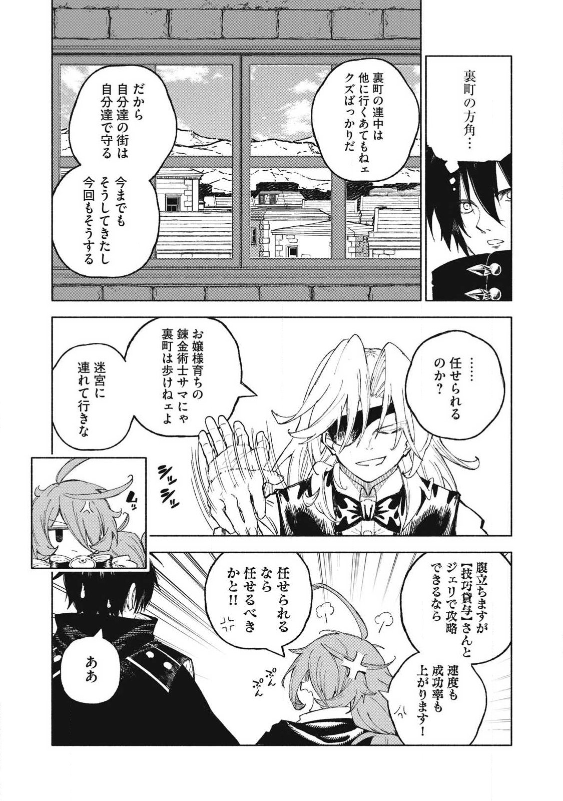 Gikou Taichi no Torikaeshi ~Toichi tte Saisho ni itta yo na~ Chapter 126 13ページ