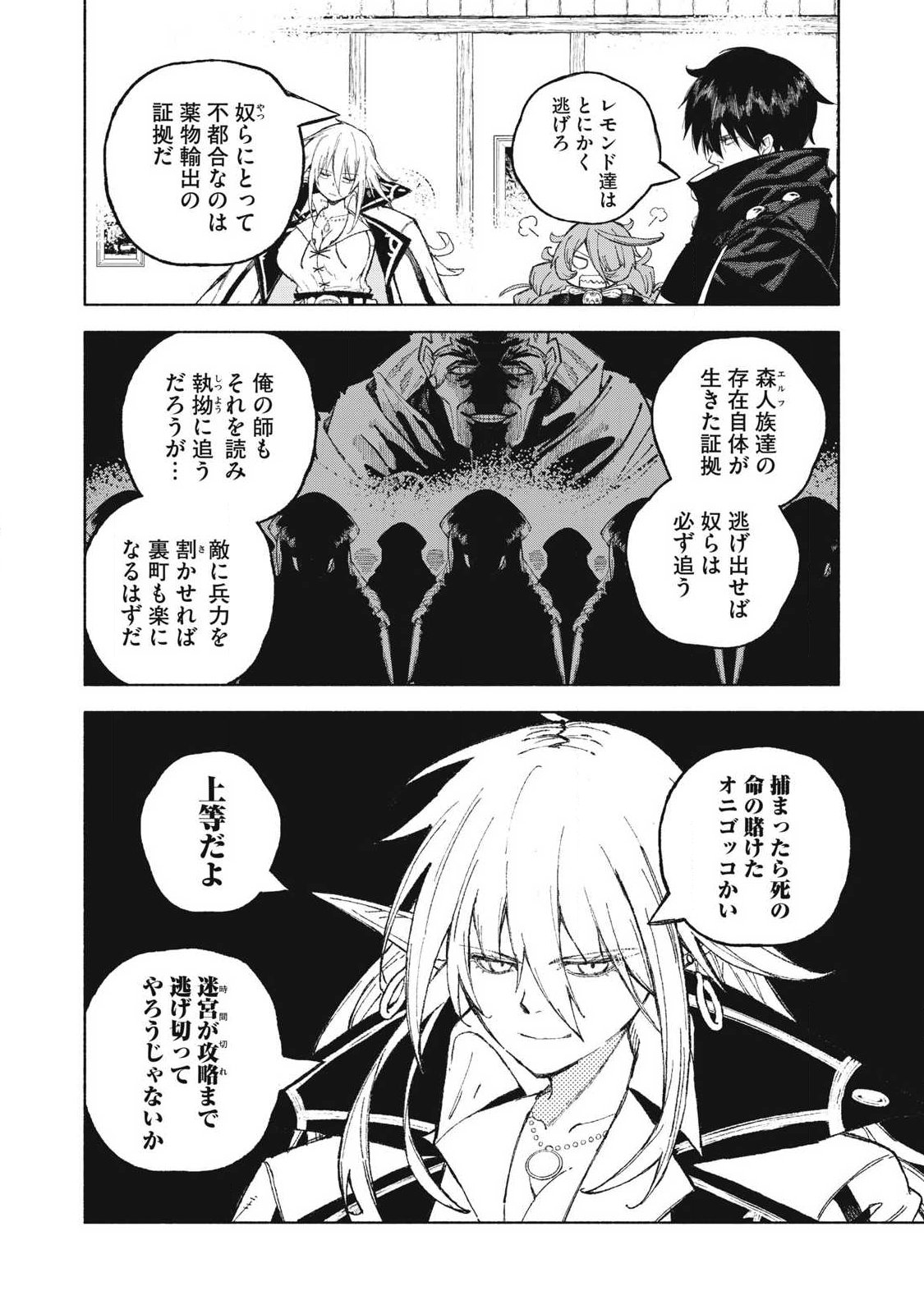 Gikou Taichi no Torikaeshi ~Toichi tte Saisho ni itta yo na~ Chapter 126 14ページ