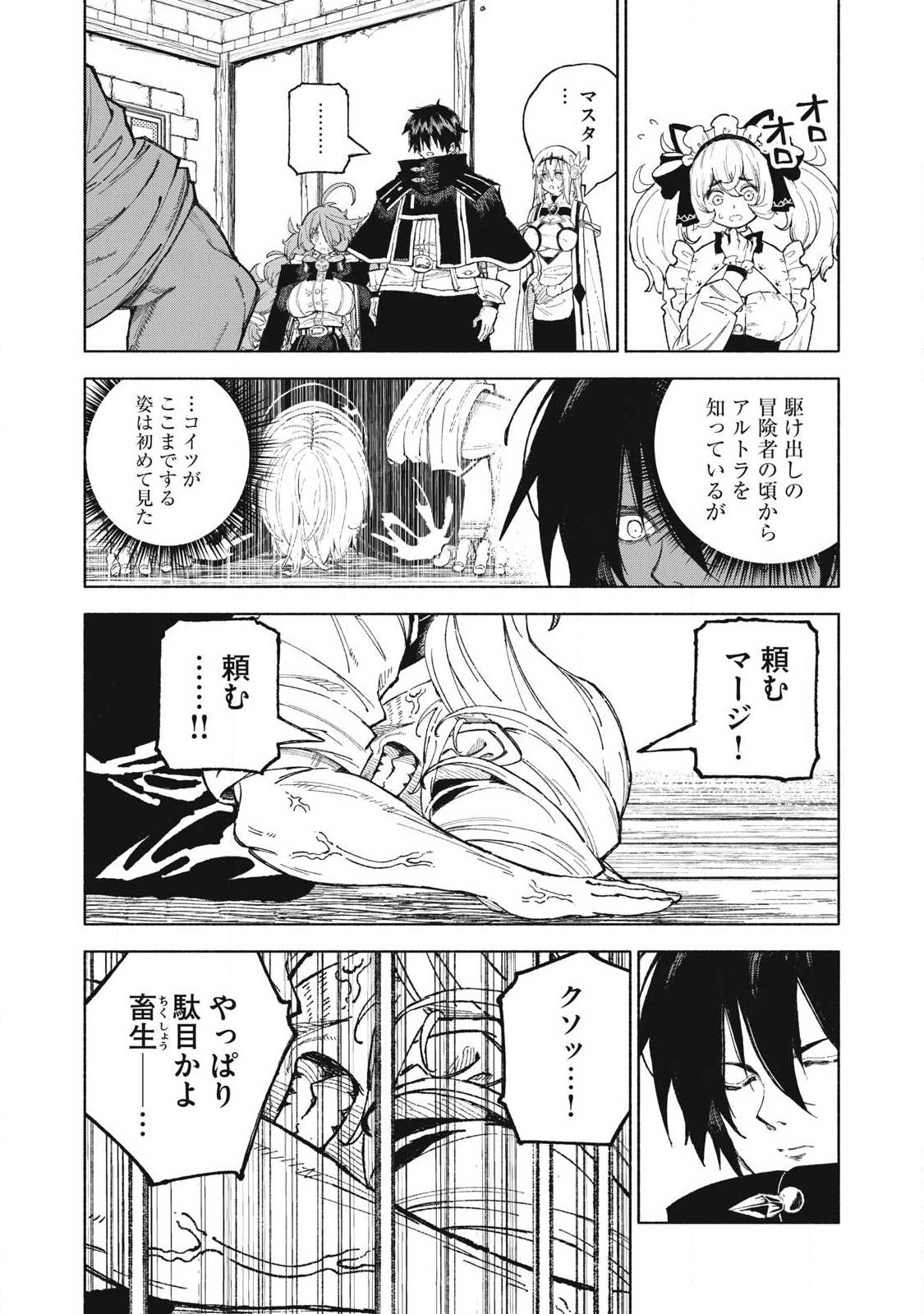 Gikou Taichi no Torikaeshi ~Toichi tte Saisho ni itta yo na~ Chapter 126 4ページ