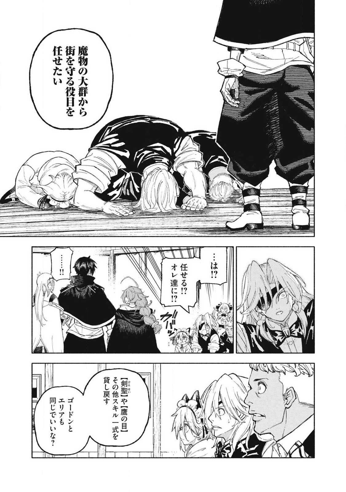 Gikou Taichi no Torikaeshi ~Toichi tte Saisho ni itta yo na~ Chapter 126 5ページ