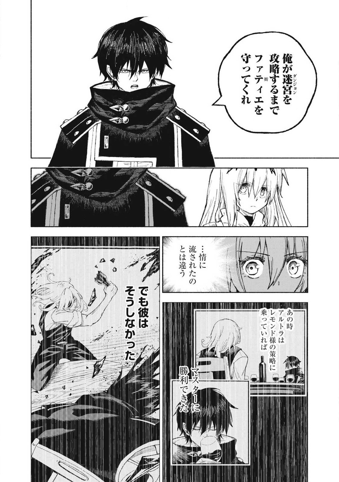 Gikou Taichi no Torikaeshi ~Toichi tte Saisho ni itta yo na~ Chapter 126 6ページ
