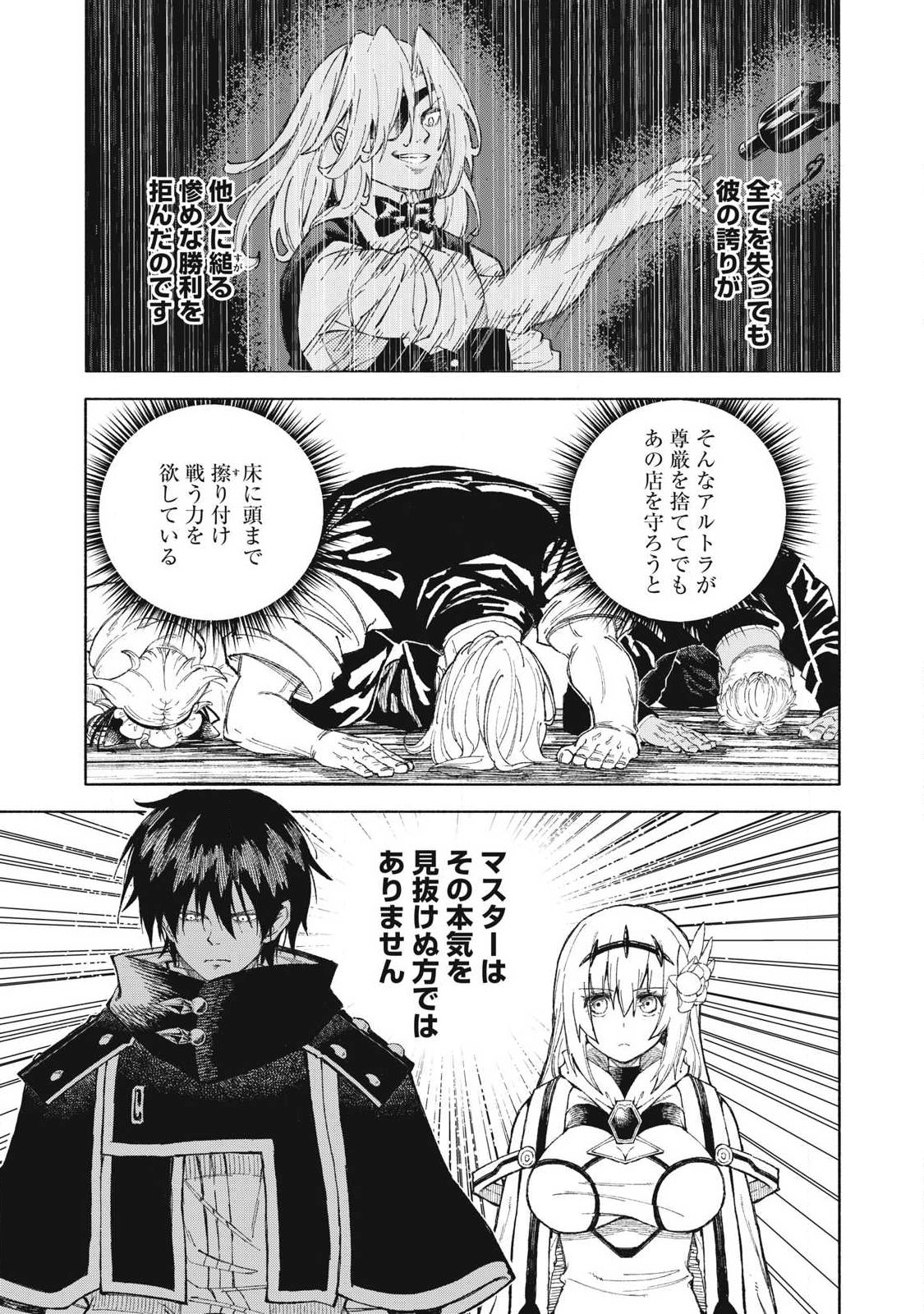 Gikou Taichi no Torikaeshi ~Toichi tte Saisho ni itta yo na~ Chapter 126 7ページ