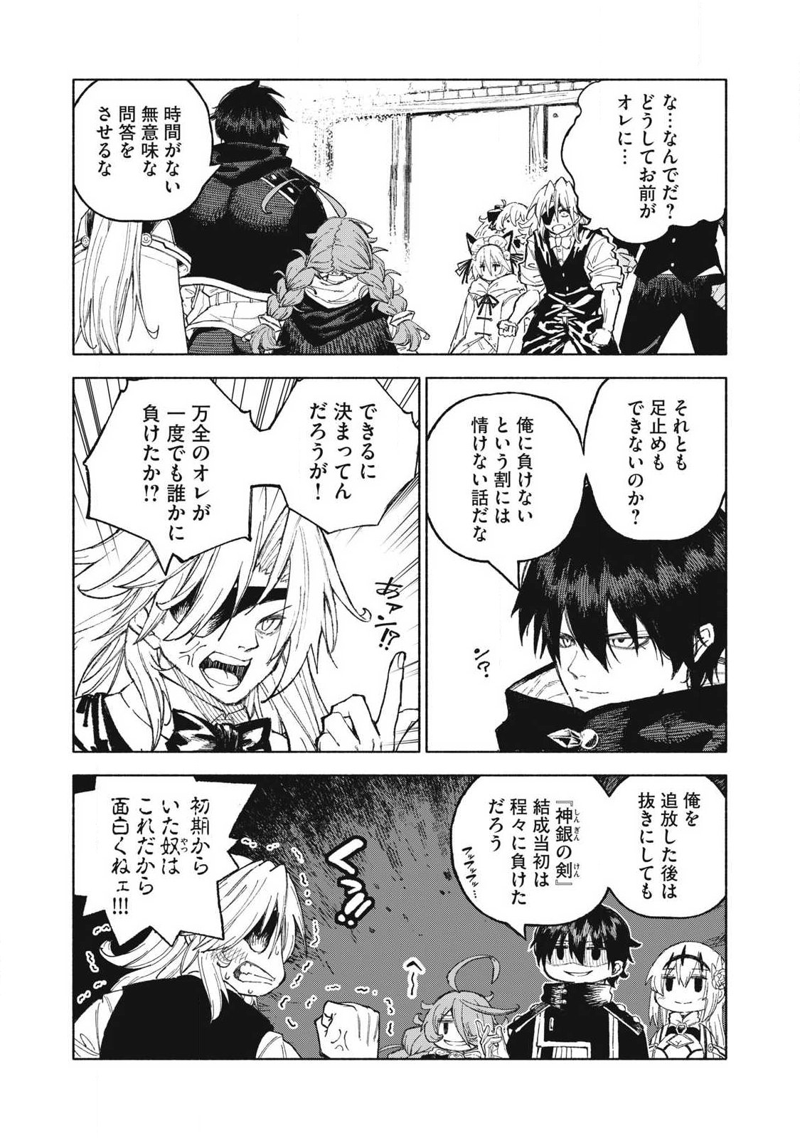 Gikou Taichi no Torikaeshi ~Toichi tte Saisho ni itta yo na~ Chapter 126 8ページ