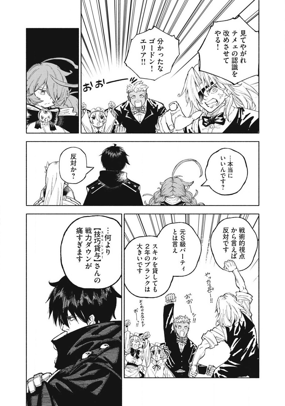Gikou Taichi no Torikaeshi ~Toichi tte Saisho ni itta yo na~ Chapter 126 9ページ