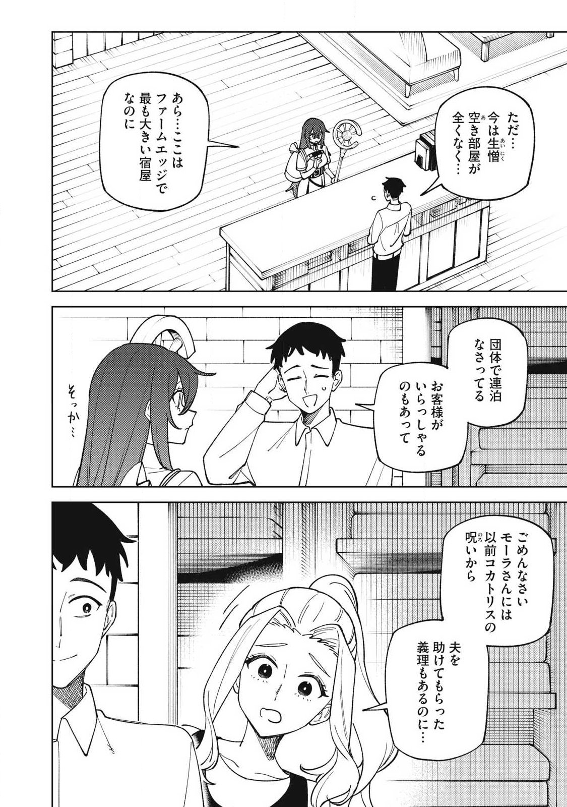 S-Rank Party Kara Kaikosareta "Jugushi" - "Noroi no Item" Shika Tsukuremasen ga, Sono Seinou wa Artifact-kyuu nari......! Chapter 61.2 2ページ