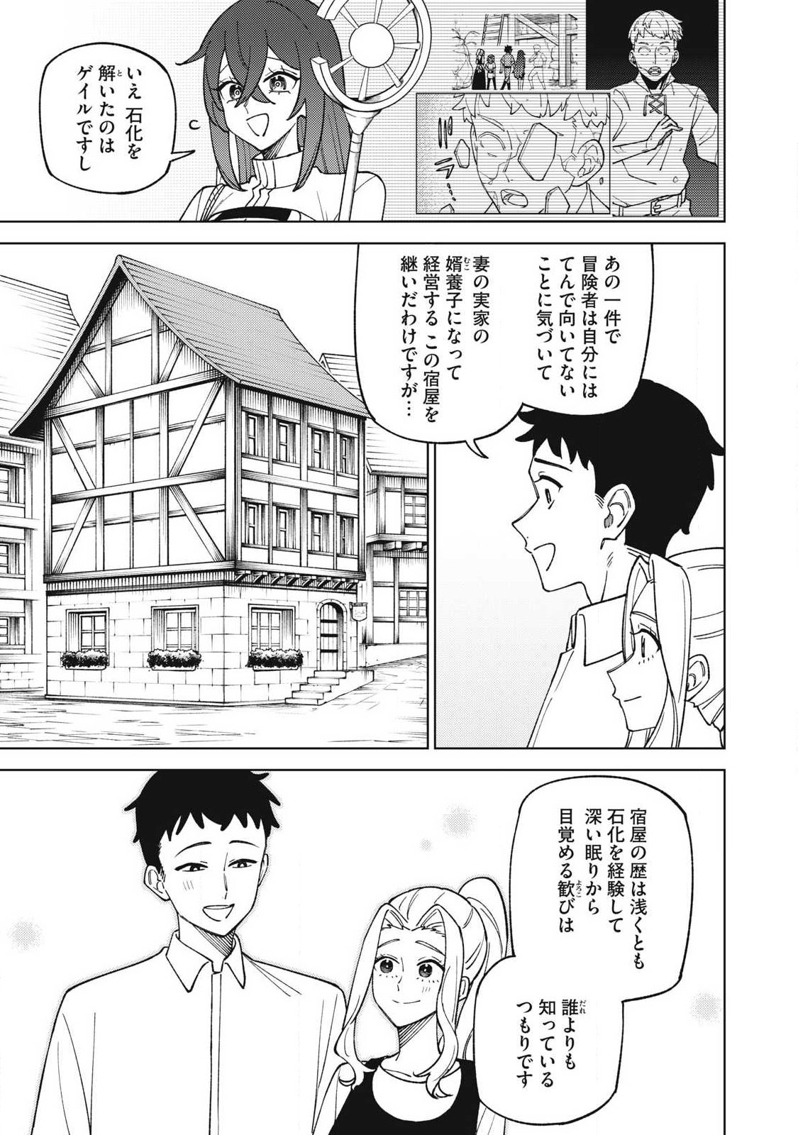 S-Rank Party Kara Kaikosareta "Jugushi" - "Noroi no Item" Shika Tsukuremasen ga, Sono Seinou wa Artifact-kyuu nari......! Chapter 61.2 3ページ