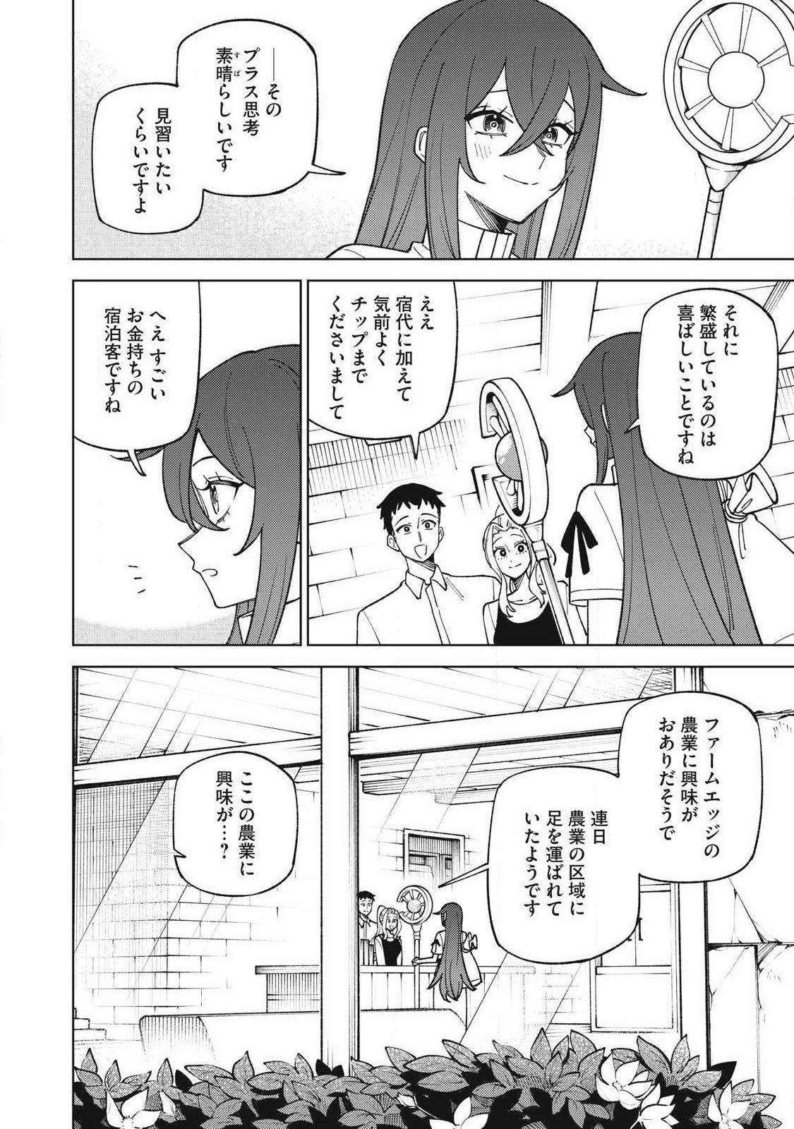 S-Rank Party Kara Kaikosareta "Jugushi" - "Noroi no Item" Shika Tsukuremasen ga, Sono Seinou wa Artifact-kyuu nari......! Chapter 61.2 4ページ