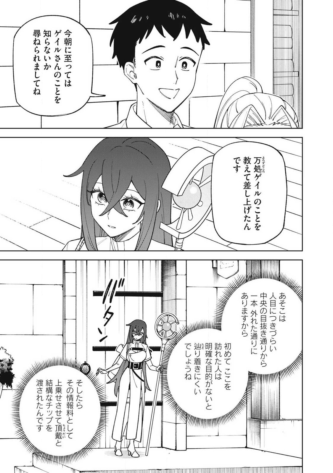S-Rank Party Kara Kaikosareta "Jugushi" - "Noroi no Item" Shika Tsukuremasen ga, Sono Seinou wa Artifact-kyuu nari......! Chapter 61.2 5ページ