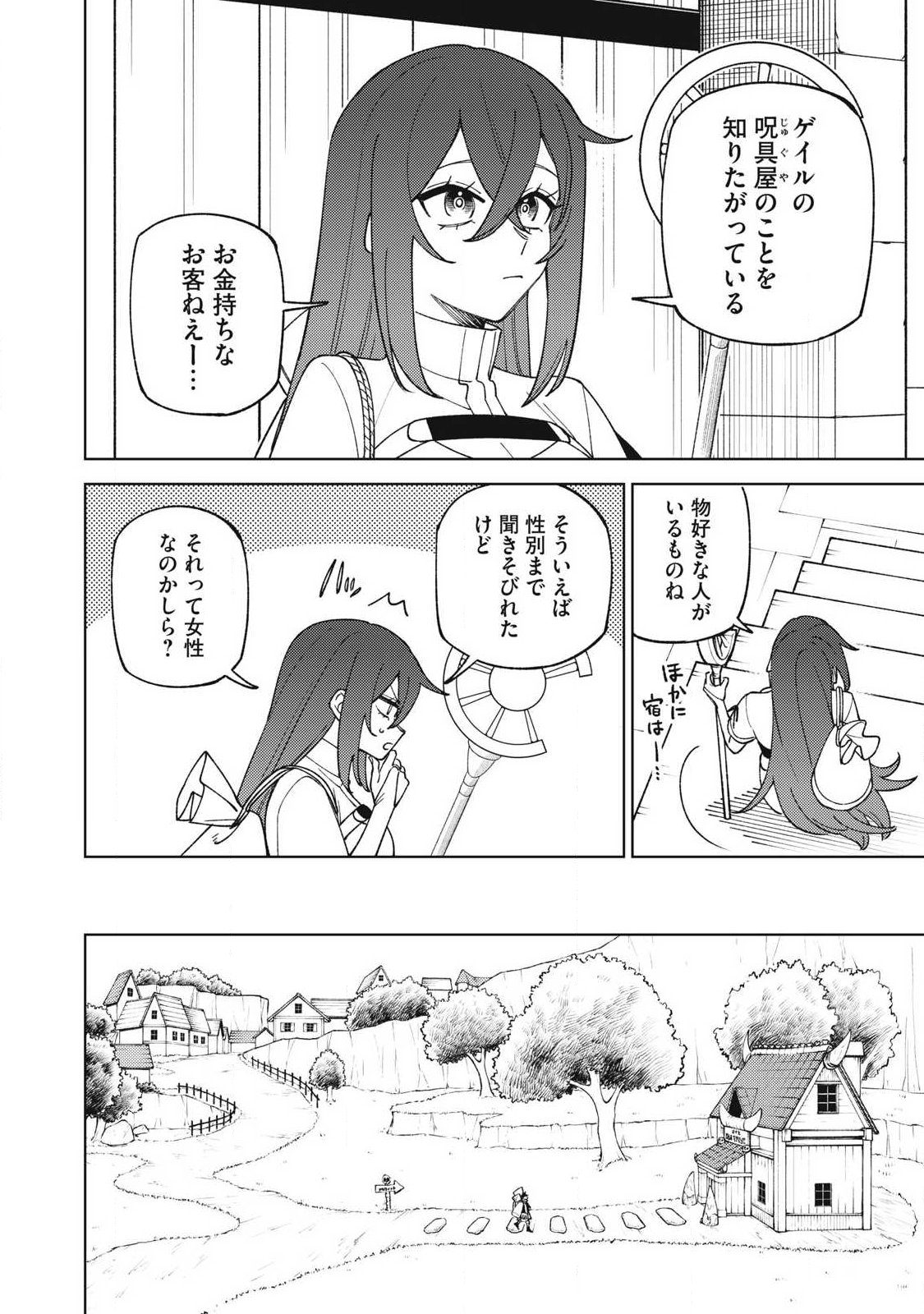 S-Rank Party Kara Kaikosareta "Jugushi" - "Noroi no Item" Shika Tsukuremasen ga, Sono Seinou wa Artifact-kyuu nari......! Chapter 61.2 6ページ