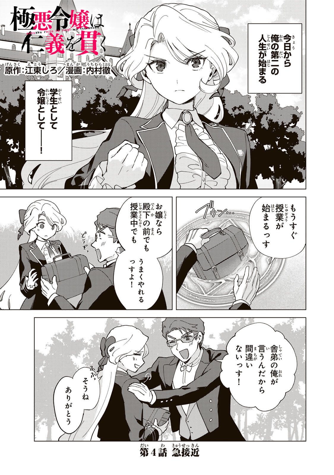 Gokuaku Reijou wa Jingi wo Tsuranuku Chapter 4 1ページ