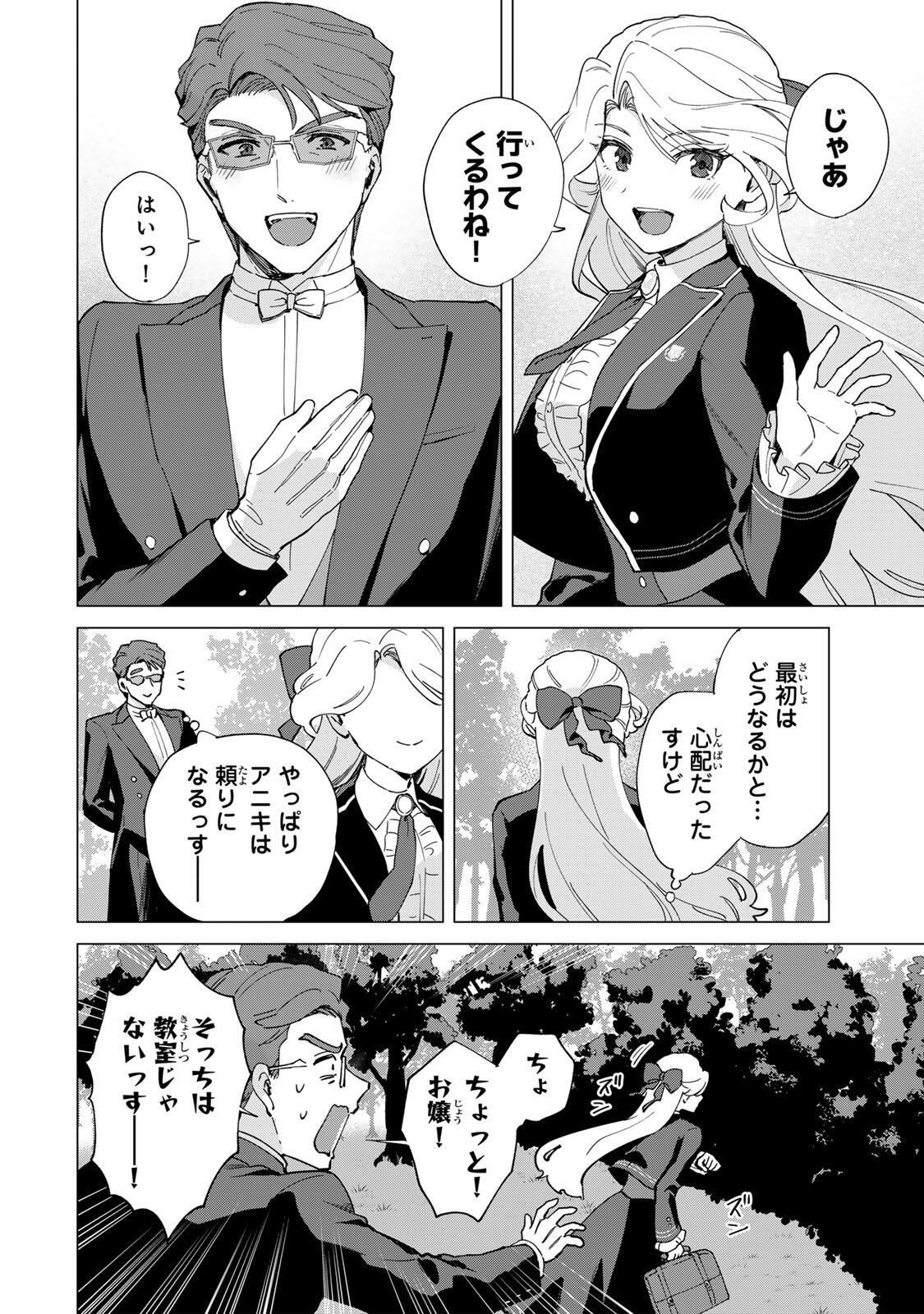 Gokuaku Reijou wa Jingi wo Tsuranuku Chapter 4 2ページ