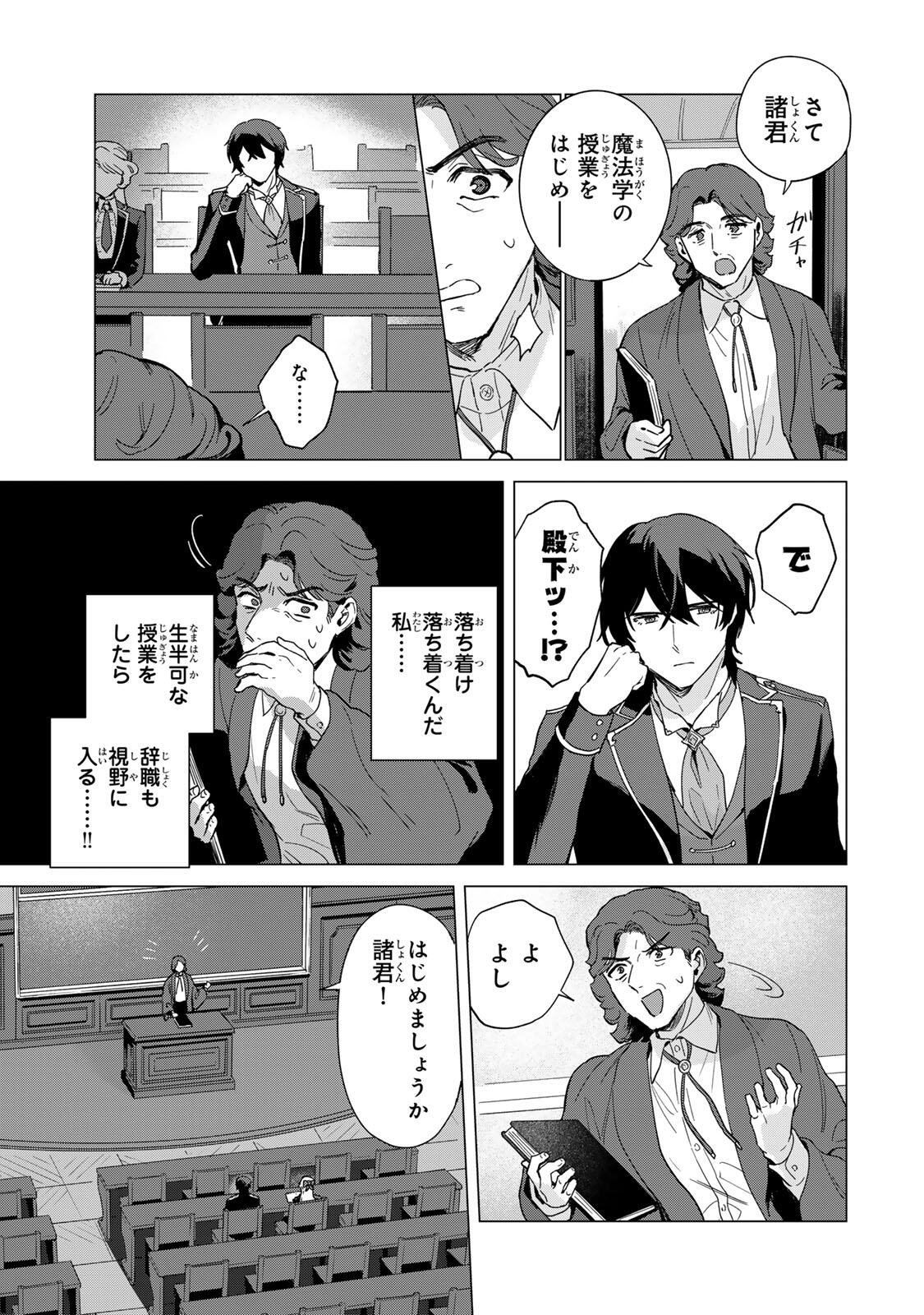 Gokuaku Reijou wa Jingi wo Tsuranuku Chapter 4 11ページ