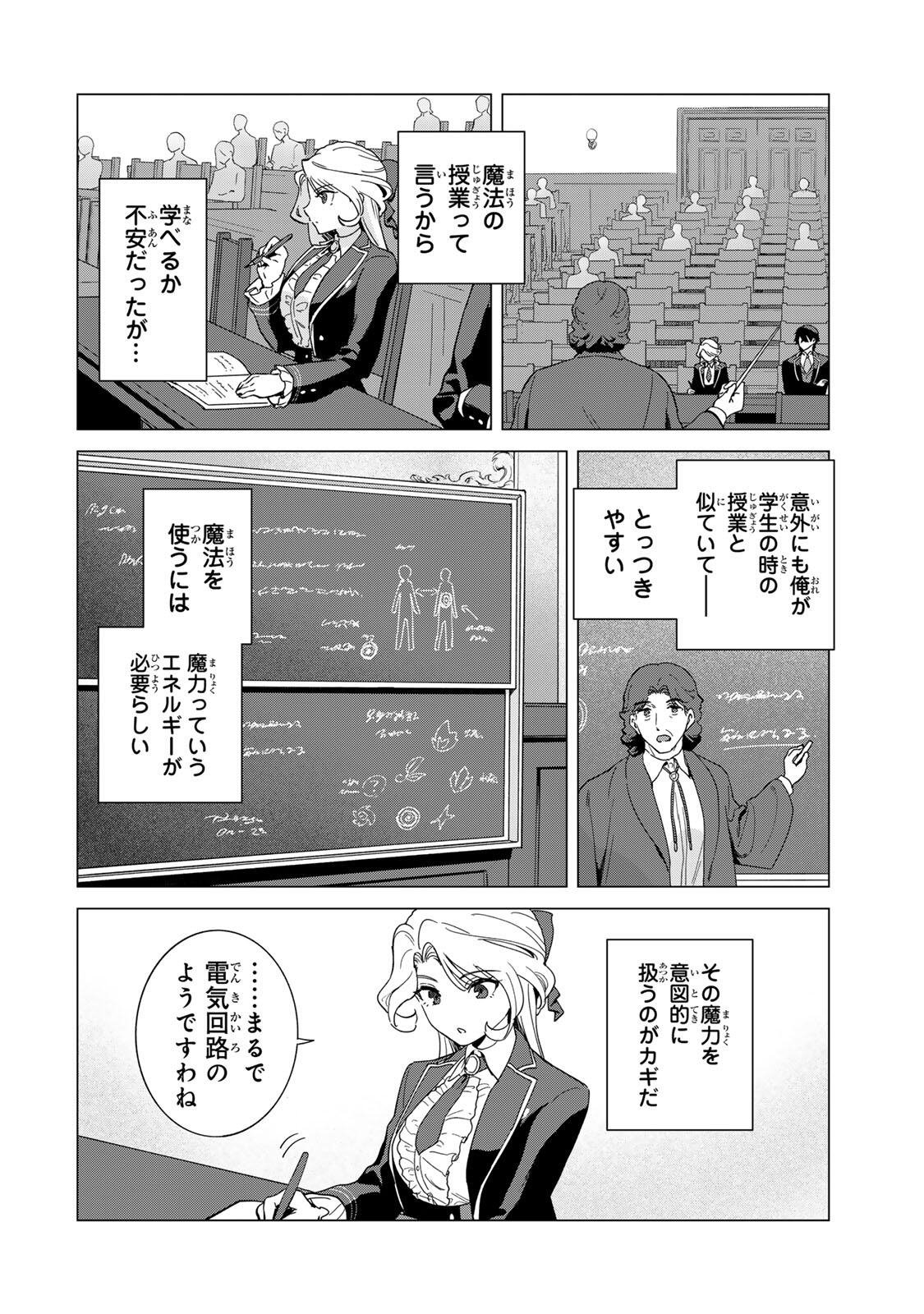 Gokuaku Reijou wa Jingi wo Tsuranuku Chapter 4 12ページ