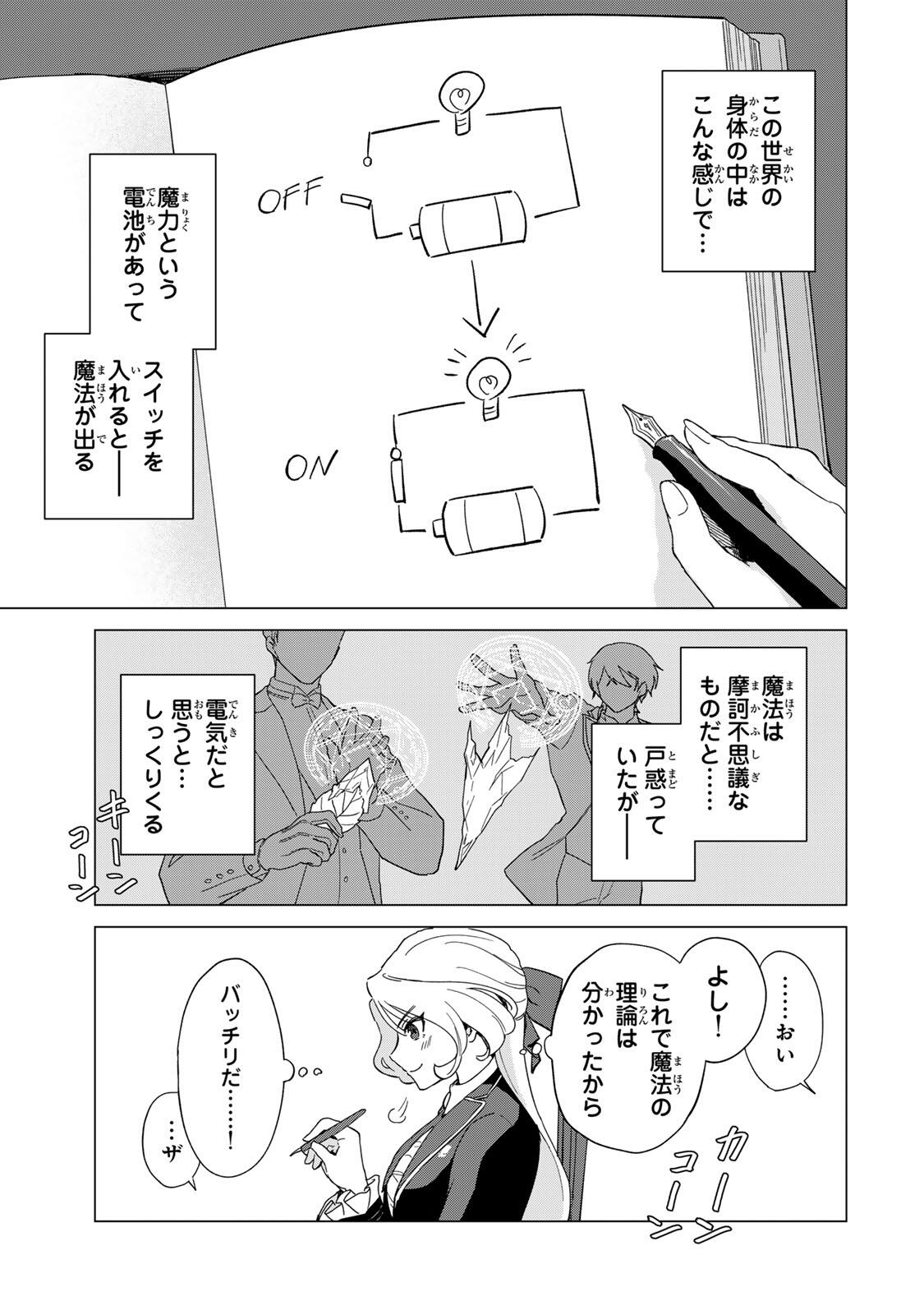 Gokuaku Reijou wa Jingi wo Tsuranuku Chapter 4 13ページ