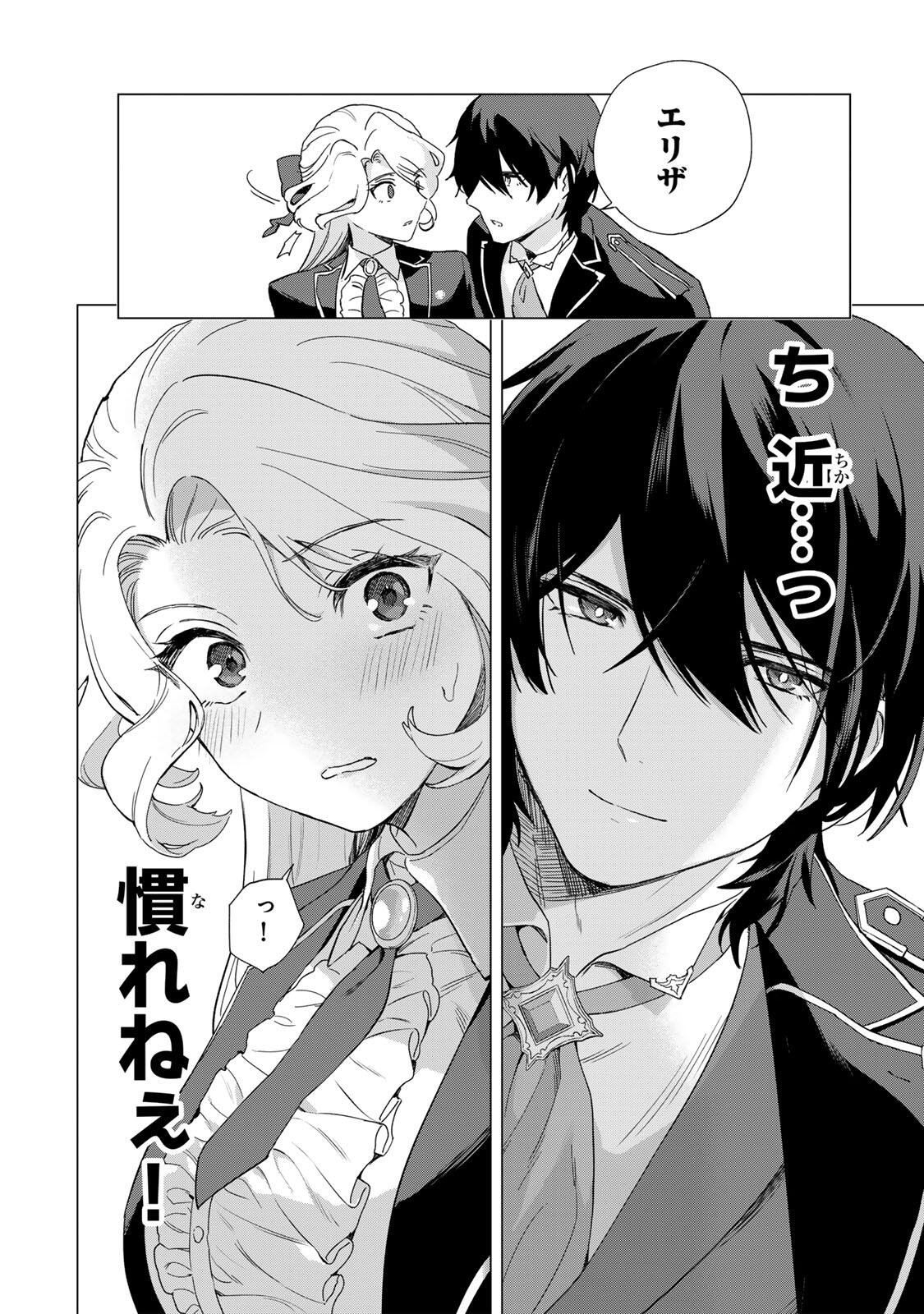 Gokuaku Reijou wa Jingi wo Tsuranuku Chapter 4 14ページ