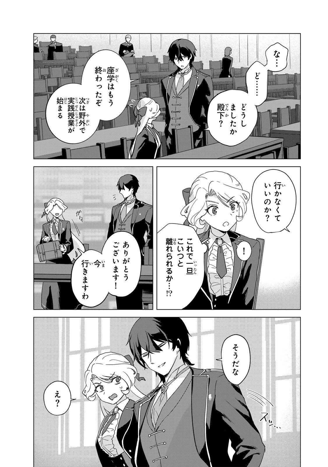 Gokuaku Reijou wa Jingi wo Tsuranuku Chapter 4 15ページ