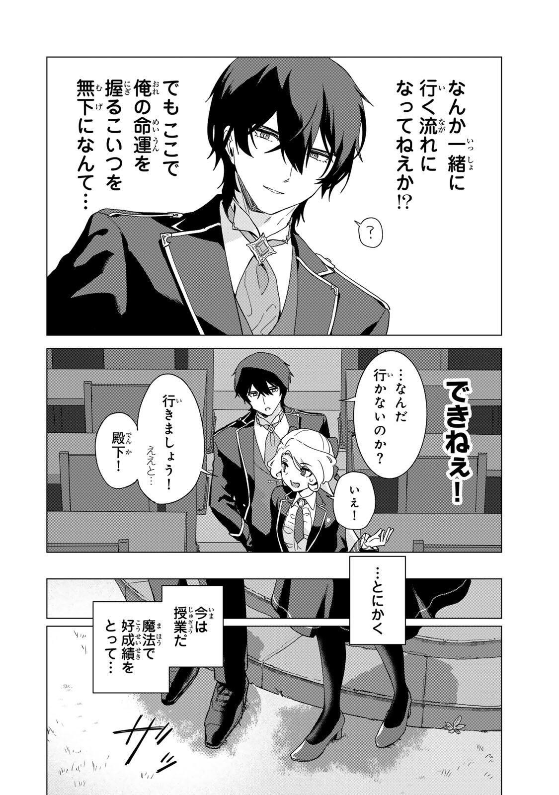 Gokuaku Reijou wa Jingi wo Tsuranuku Chapter 4 16ページ