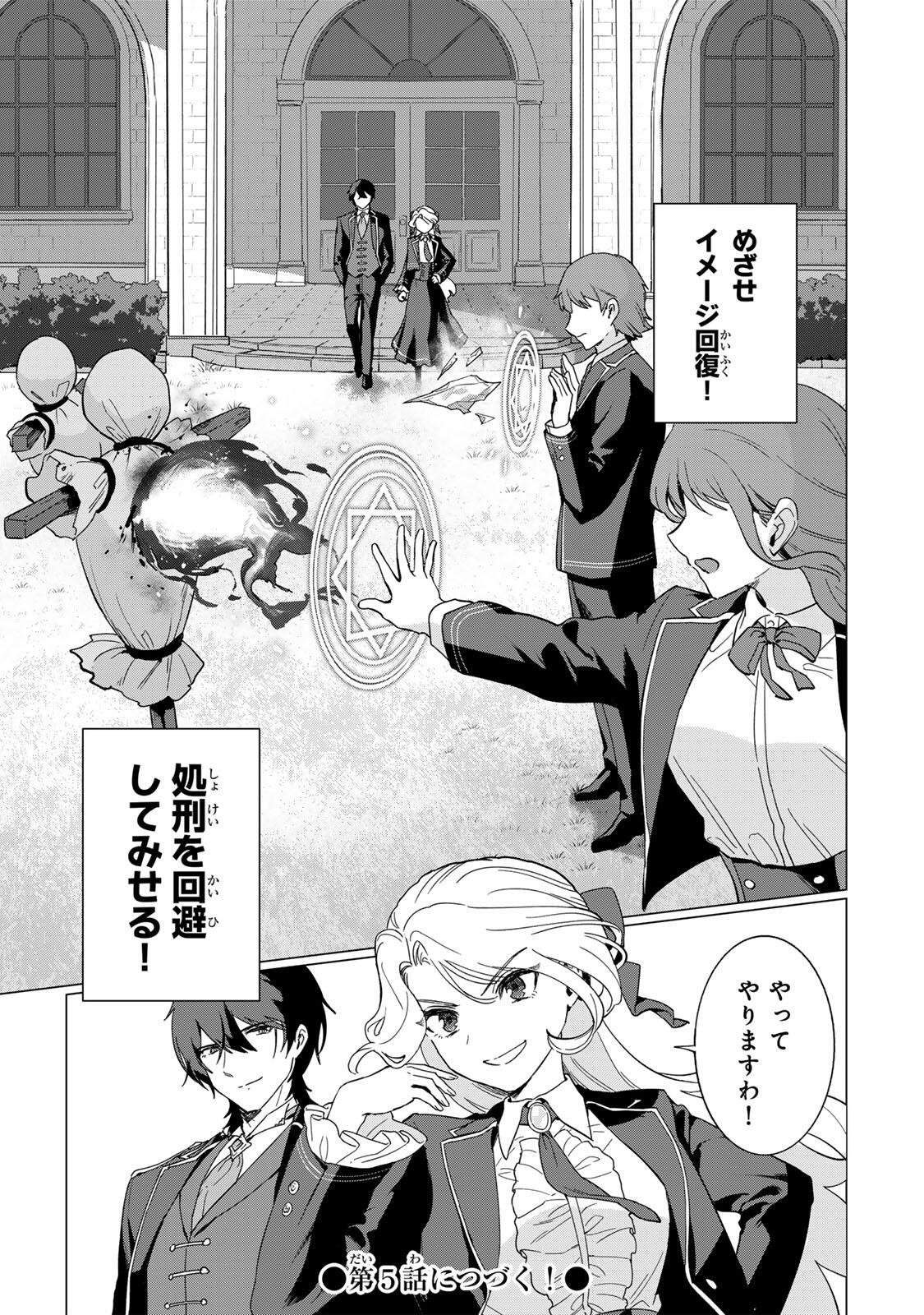 Gokuaku Reijou wa Jingi wo Tsuranuku Chapter 4 17ページ