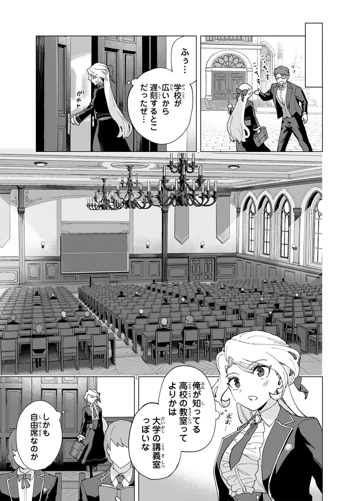 Gokuaku Reijou wa Jingi wo Tsuranuku Chapter 4 3ページ