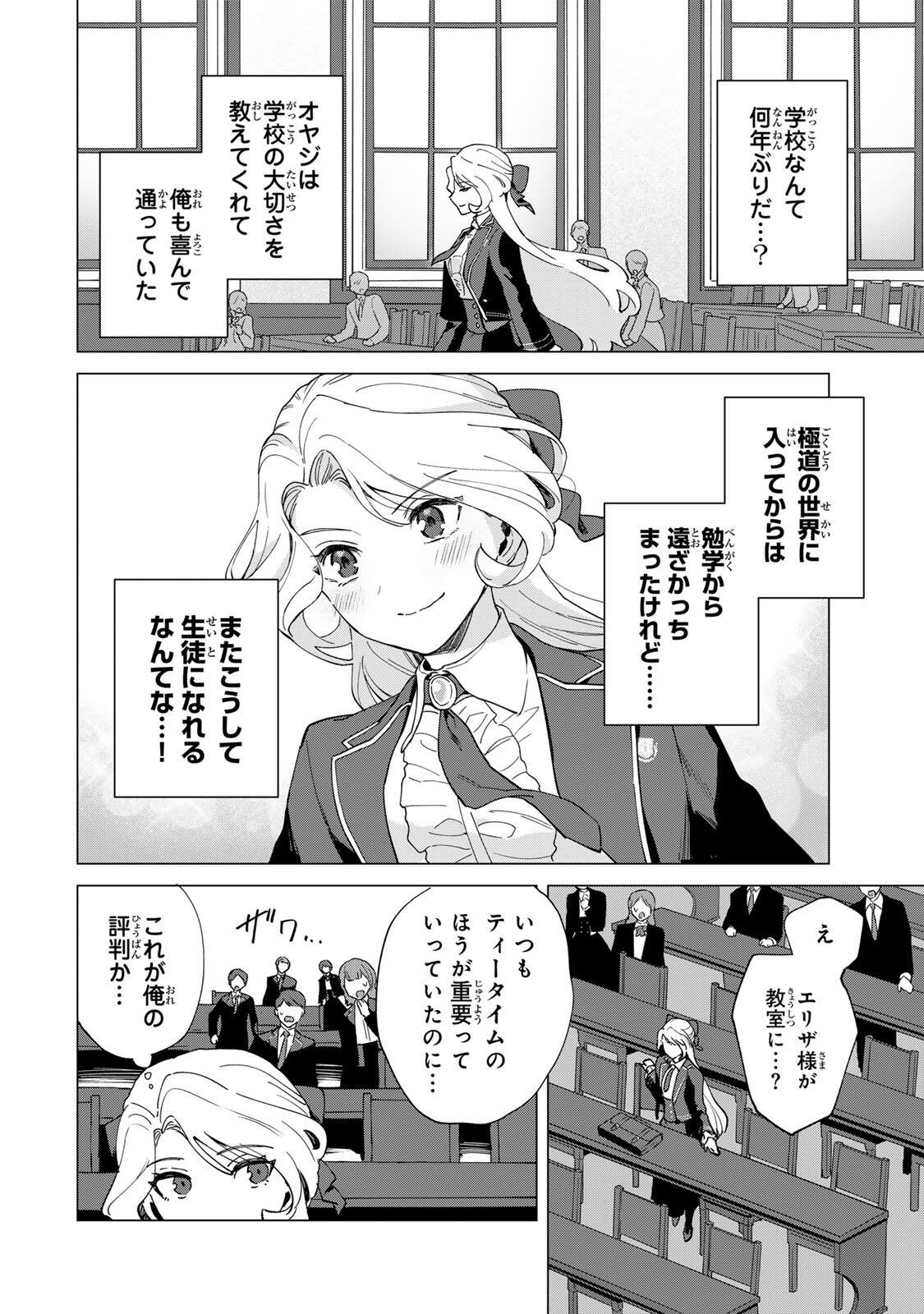 Gokuaku Reijou wa Jingi wo Tsuranuku Chapter 4 4ページ