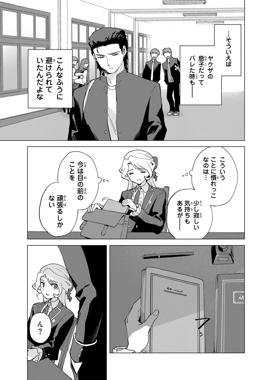 Gokuaku Reijou wa Jingi wo Tsuranuku Chapter 4 5ページ