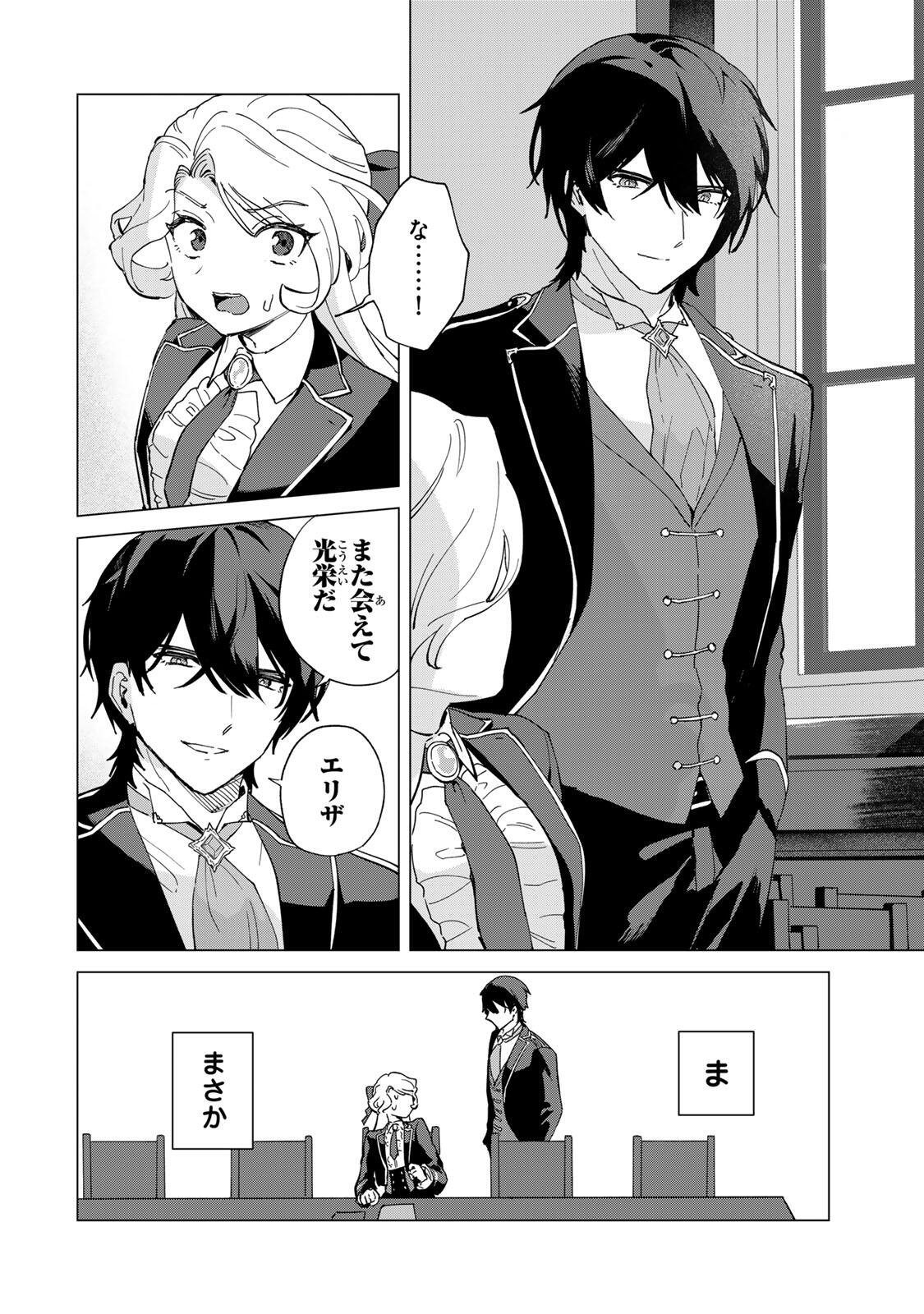 Gokuaku Reijou wa Jingi wo Tsuranuku Chapter 4 6ページ