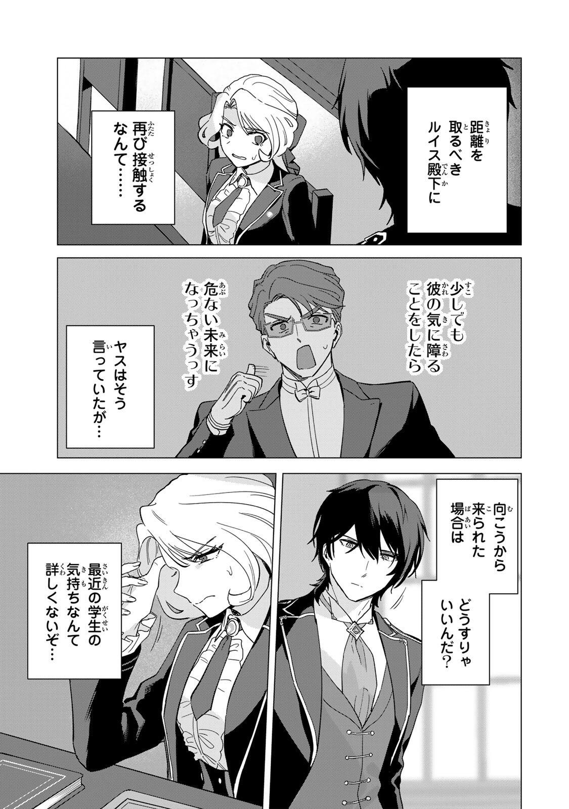 Gokuaku Reijou wa Jingi wo Tsuranuku Chapter 4 7ページ