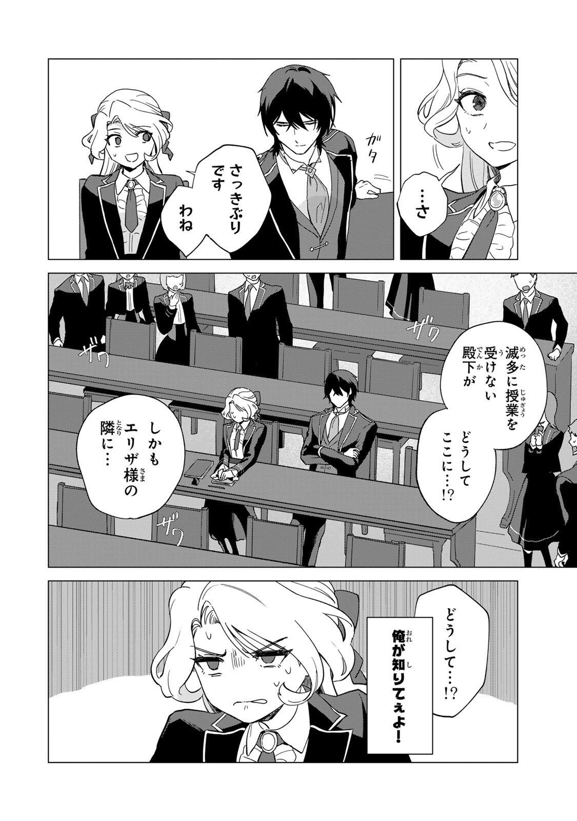 Gokuaku Reijou wa Jingi wo Tsuranuku Chapter 4 8ページ