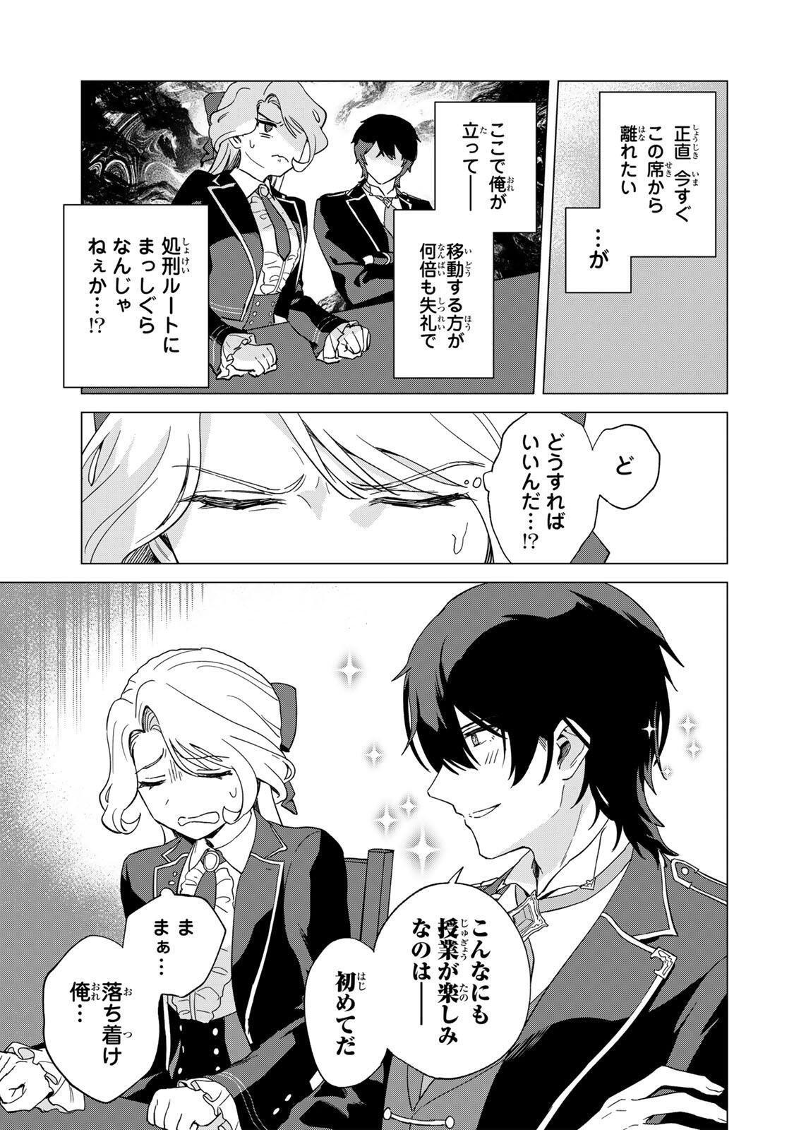 Gokuaku Reijou wa Jingi wo Tsuranuku Chapter 4 9ページ