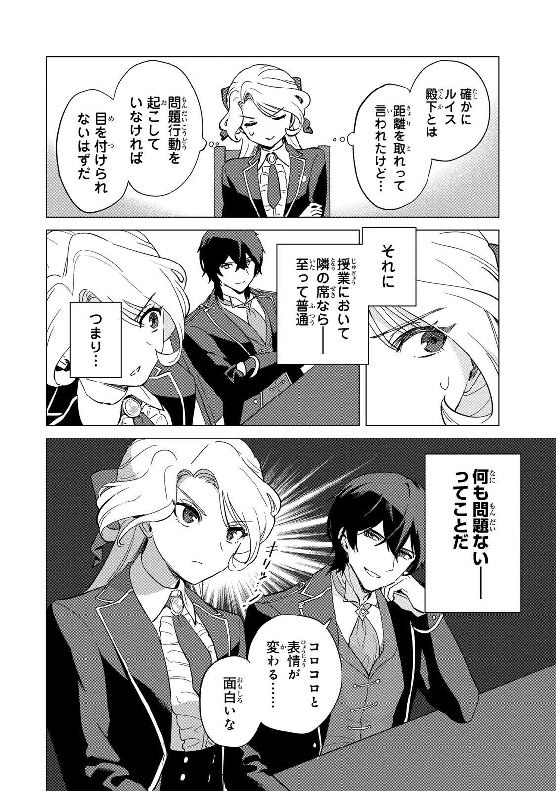 Gokuaku Reijou wa Jingi wo Tsuranuku Chapter 4 10ページ