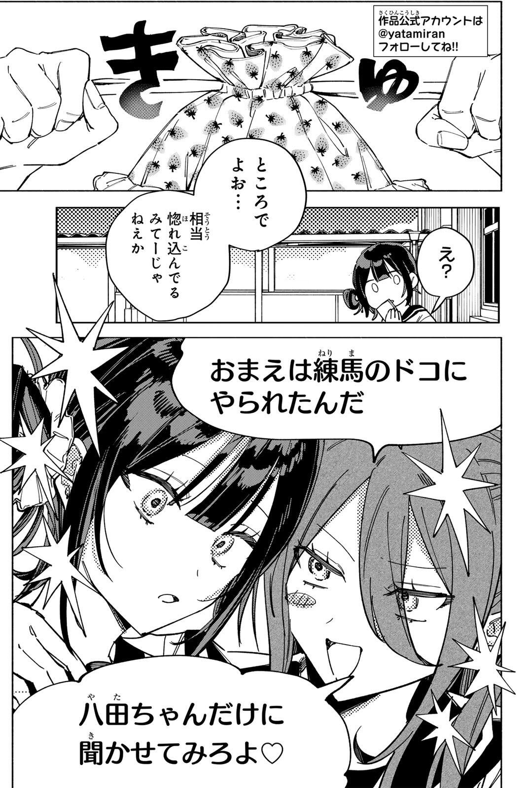 Yata Miran to Seishun ni Joutou!! Chapter 8 1ページ