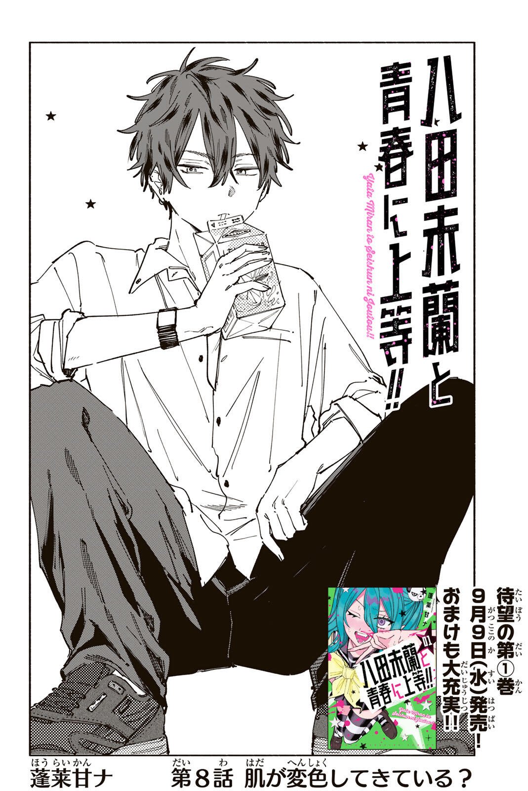 Yata Miran to Seishun ni Joutou!! Chapter 8 2ページ