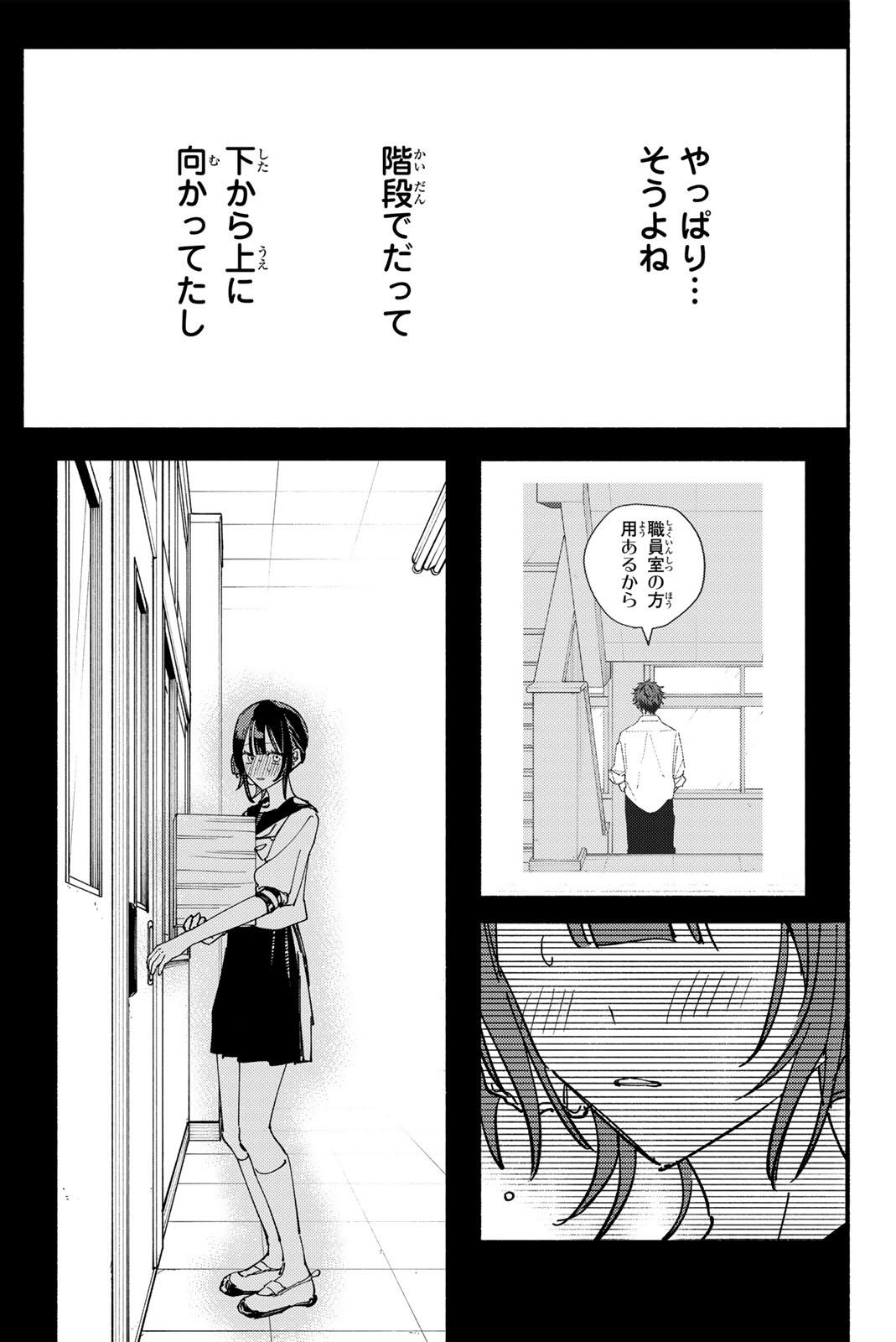 Yata Miran to Seishun ni Joutou!! Chapter 8 11ページ