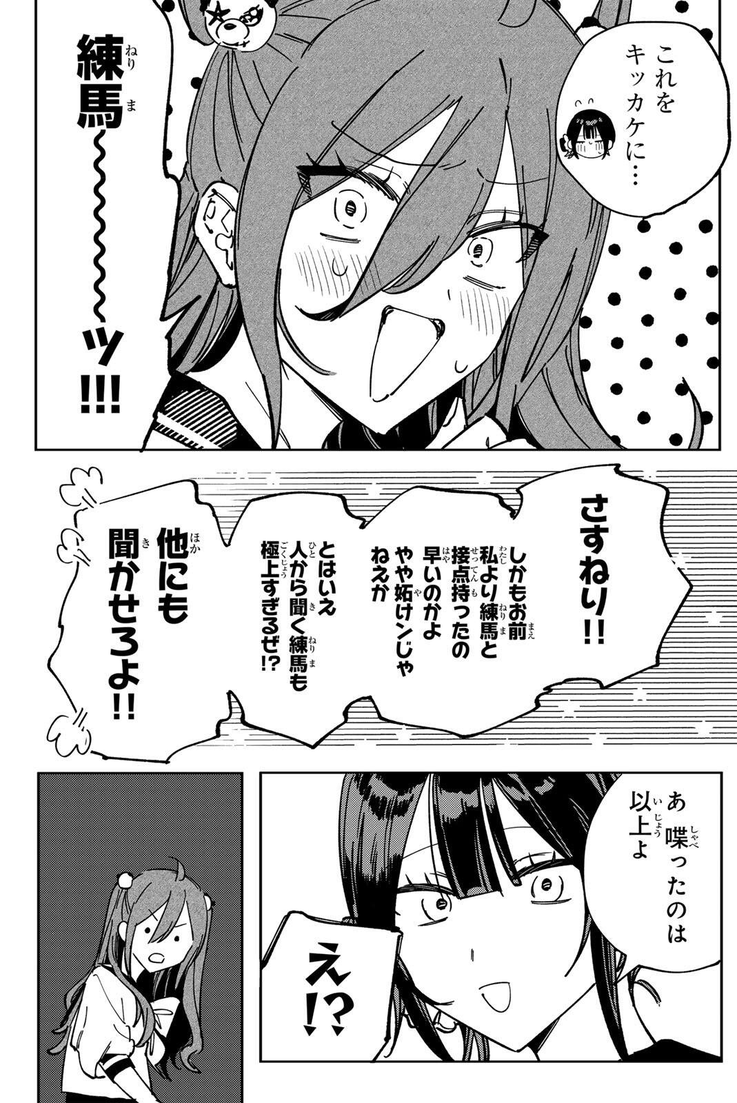 Yata Miran to Seishun ni Joutou!! Chapter 8 12ページ