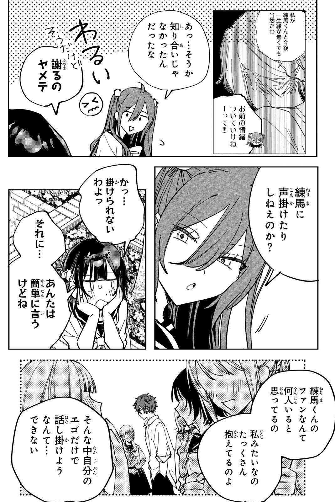 Yata Miran to Seishun ni Joutou!! Chapter 8 13ページ