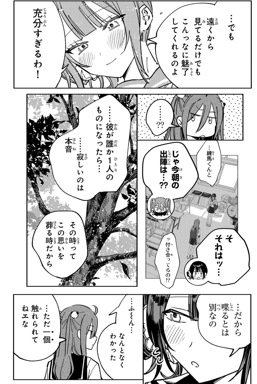 Yata Miran to Seishun ni Joutou!! Chapter 8 14ページ
