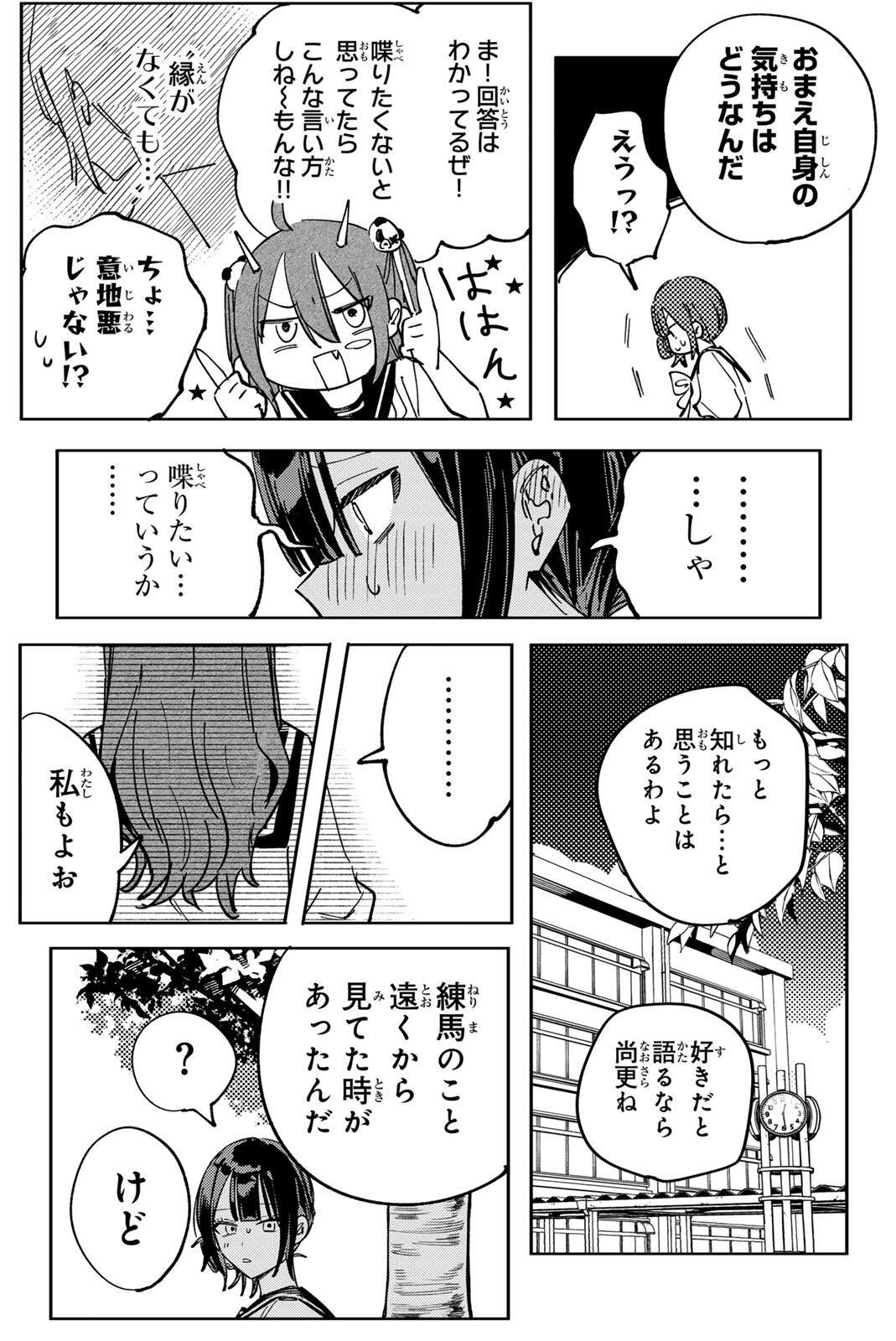 Yata Miran to Seishun ni Joutou!! Chapter 8 15ページ