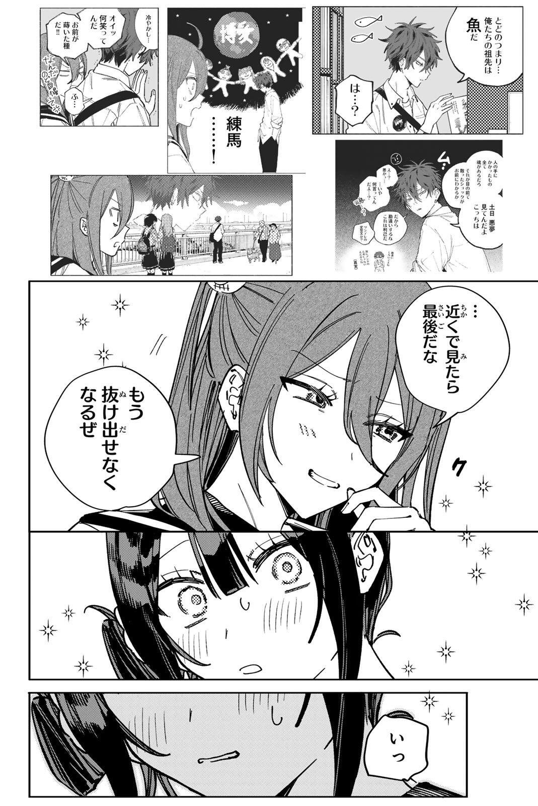 Yata Miran to Seishun ni Joutou!! Chapter 8 16ページ