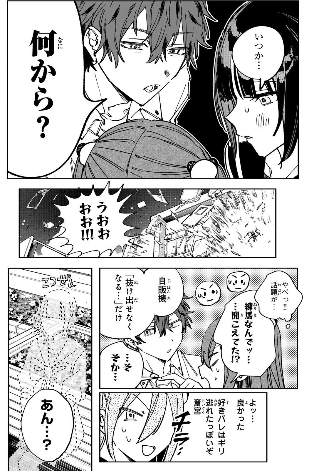 Yata Miran to Seishun ni Joutou!! Chapter 8 17ページ