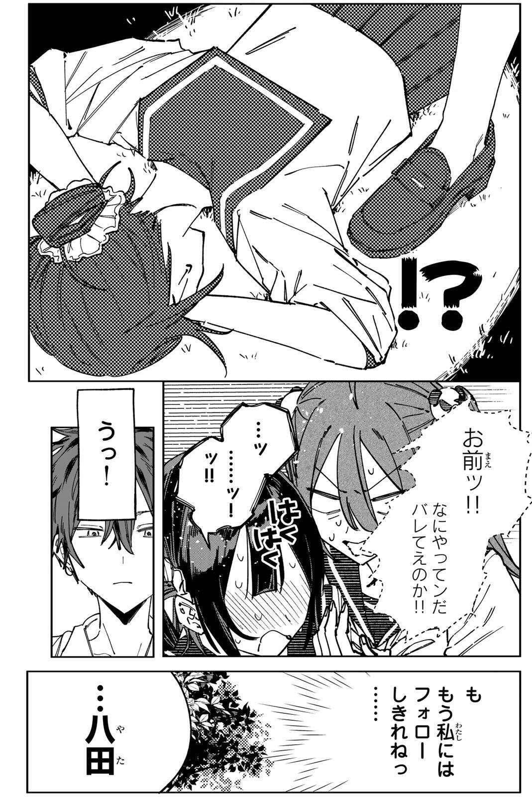 Yata Miran to Seishun ni Joutou!! Chapter 8 18ページ