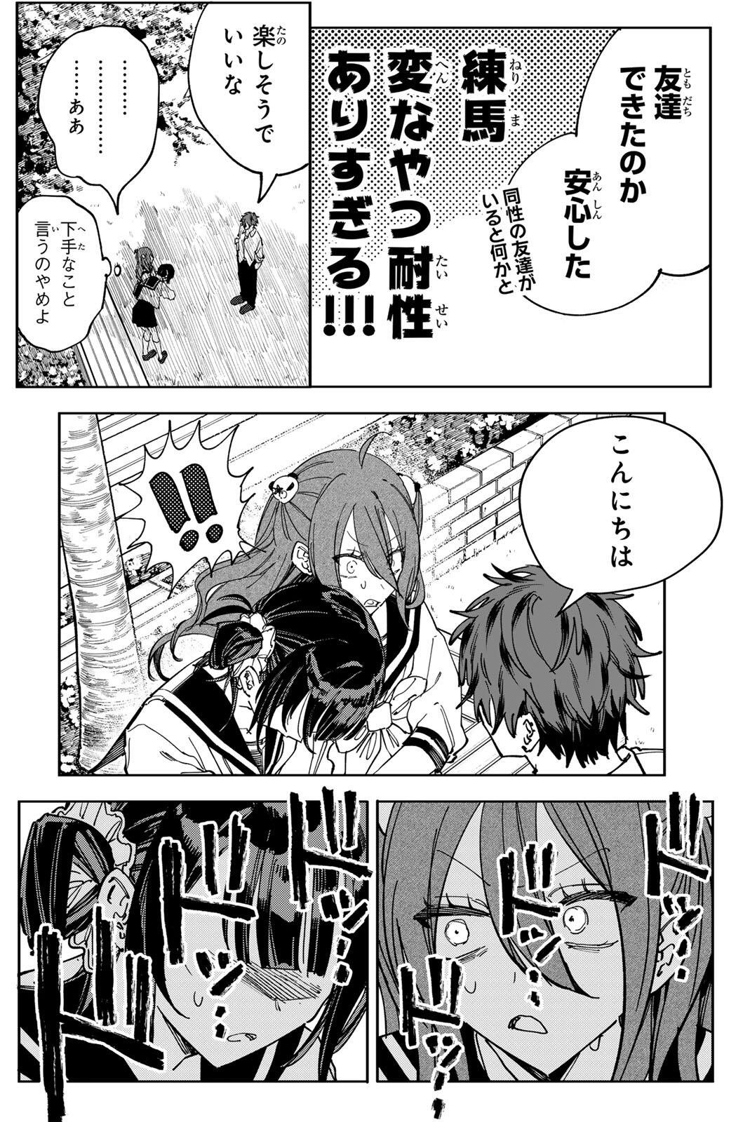 Yata Miran to Seishun ni Joutou!! Chapter 8 19ページ